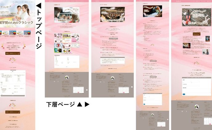 HPリニューアル(Wordpress) 未就学児のためのクラシック様