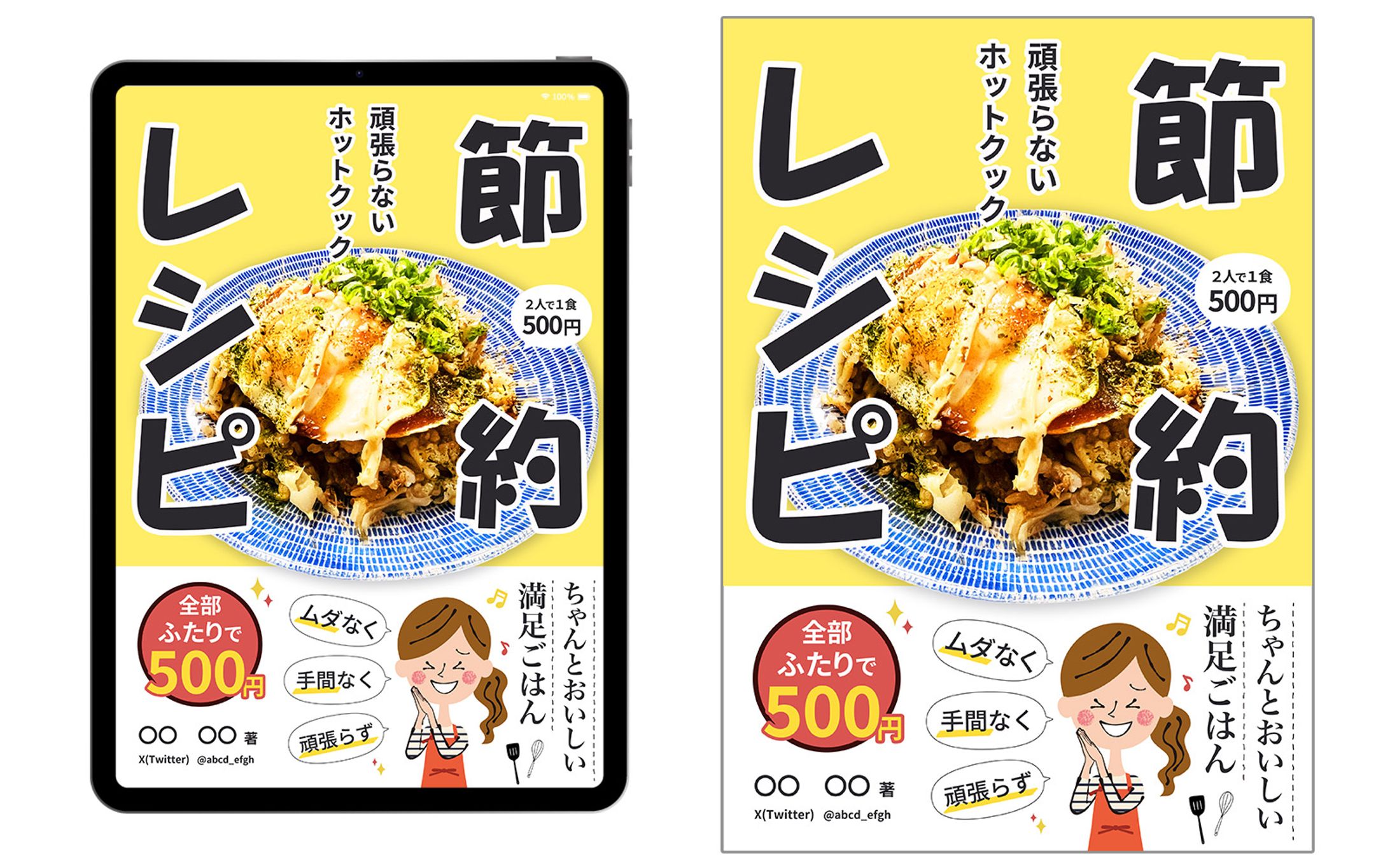 節約レシピ-1