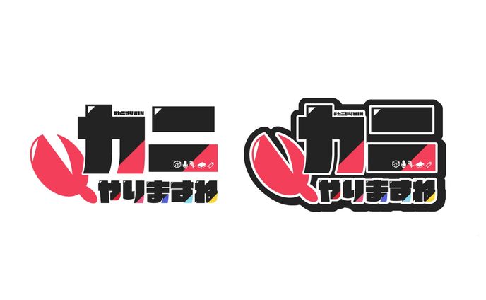 カニやりますね