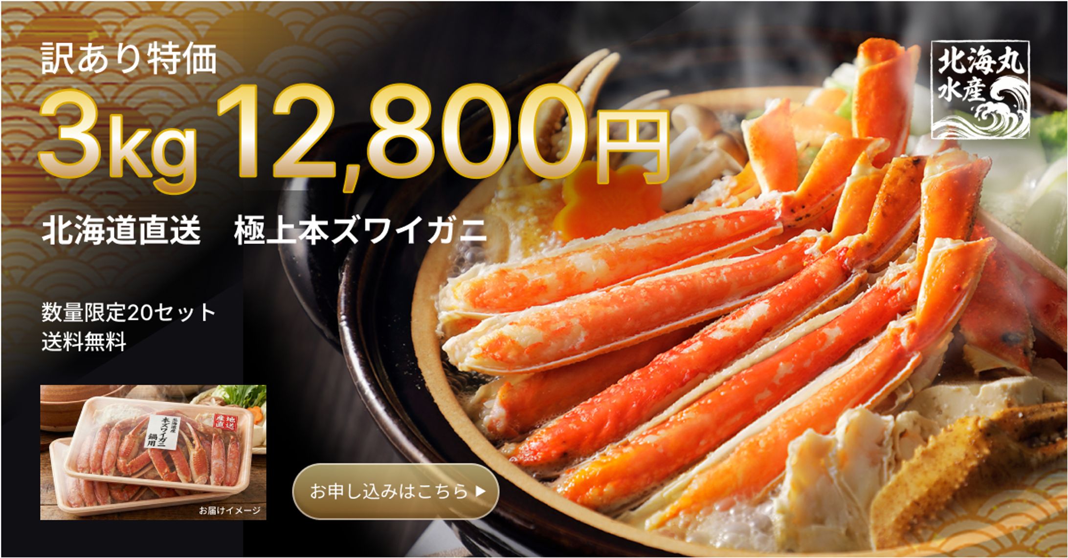 極上！本ズワイガニ販促バナー（参考作品）-1