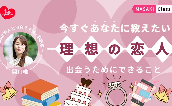【サムネイル】恋活・婚活系サンプル