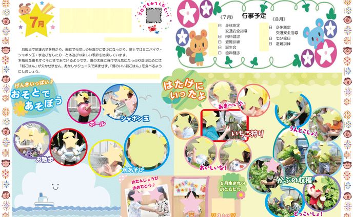 保育、サムネイル作成