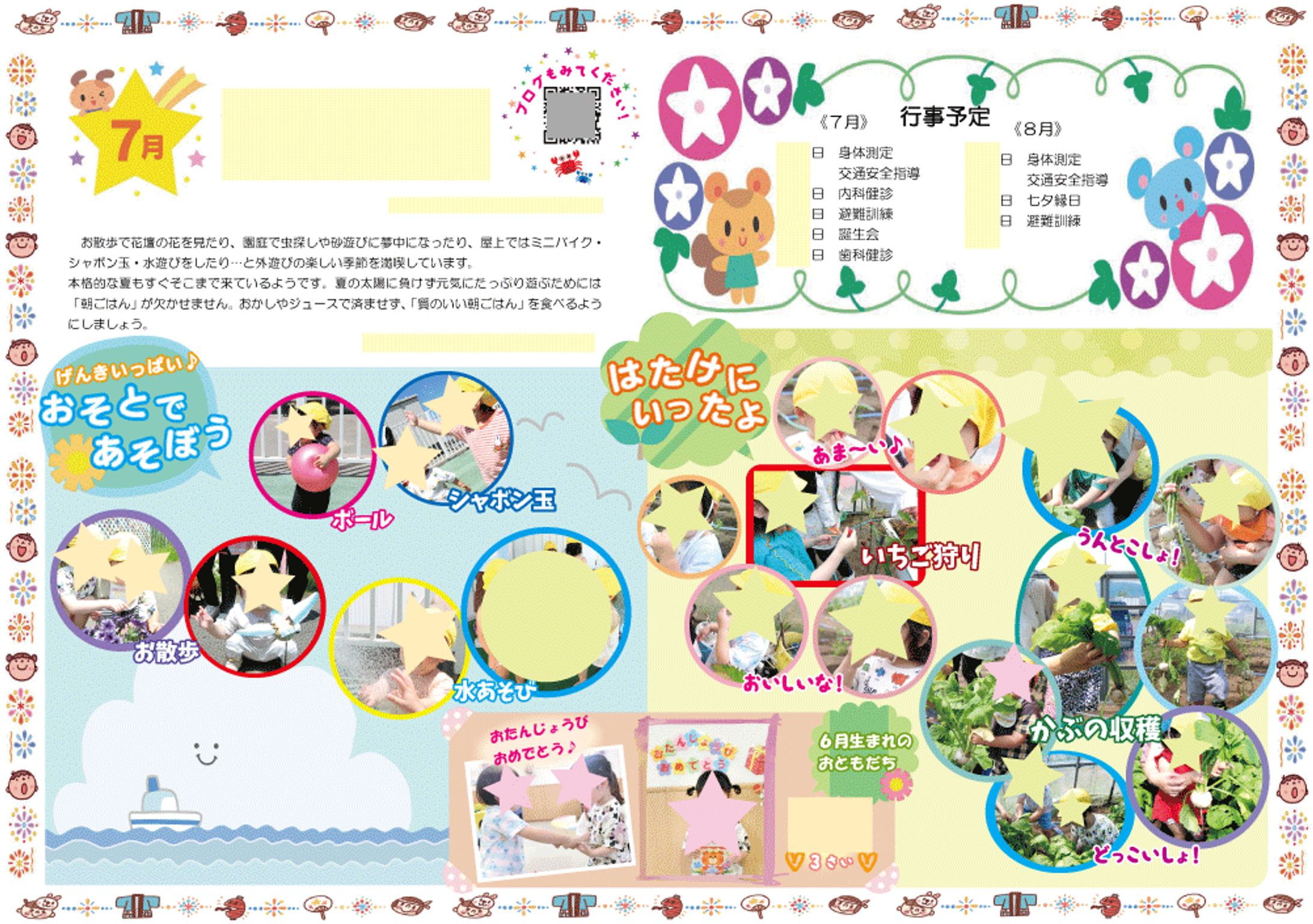 保育園お便り（写真の箇所を作成）-1