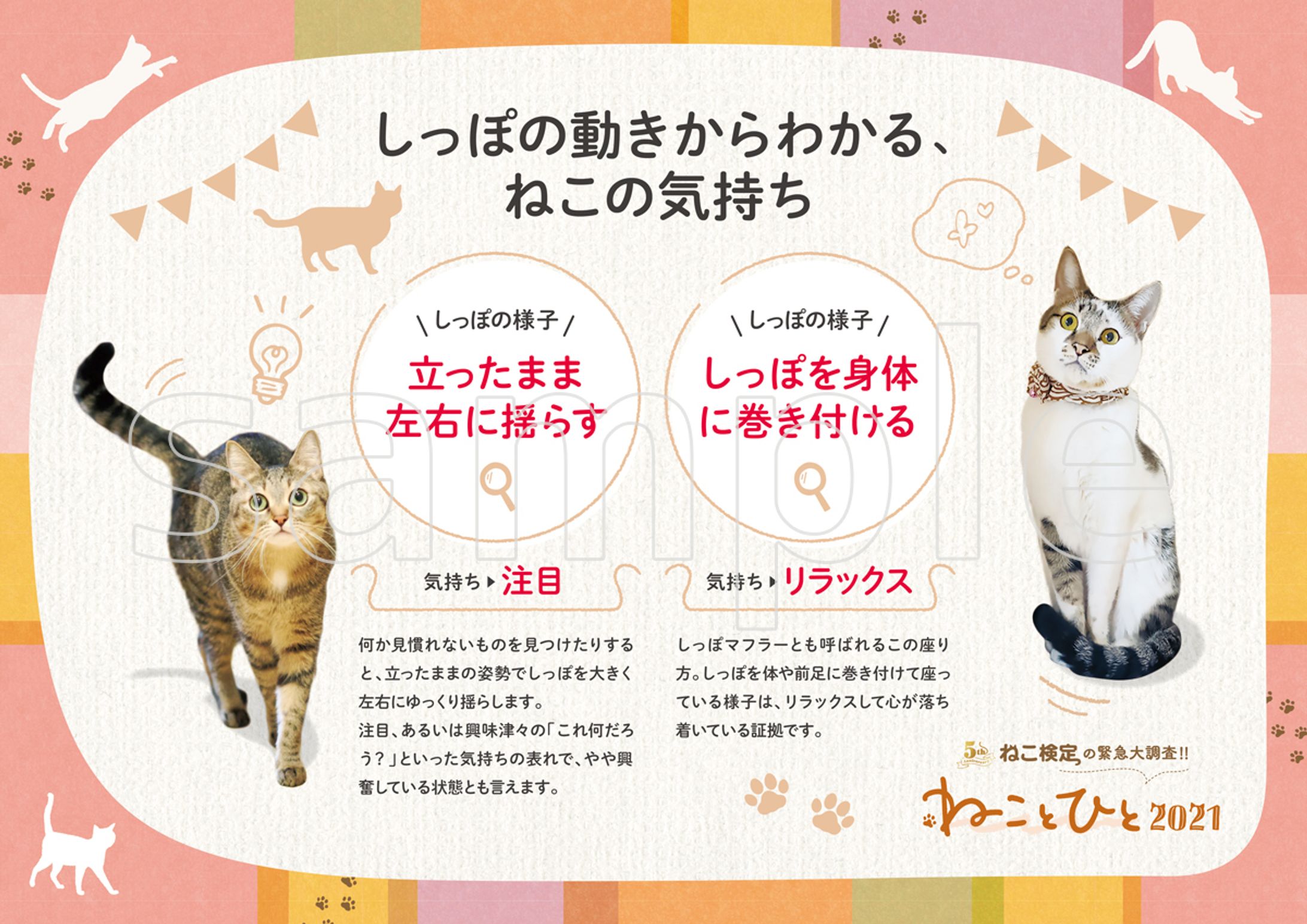 DTP｜ねこイベント展示パネル-1