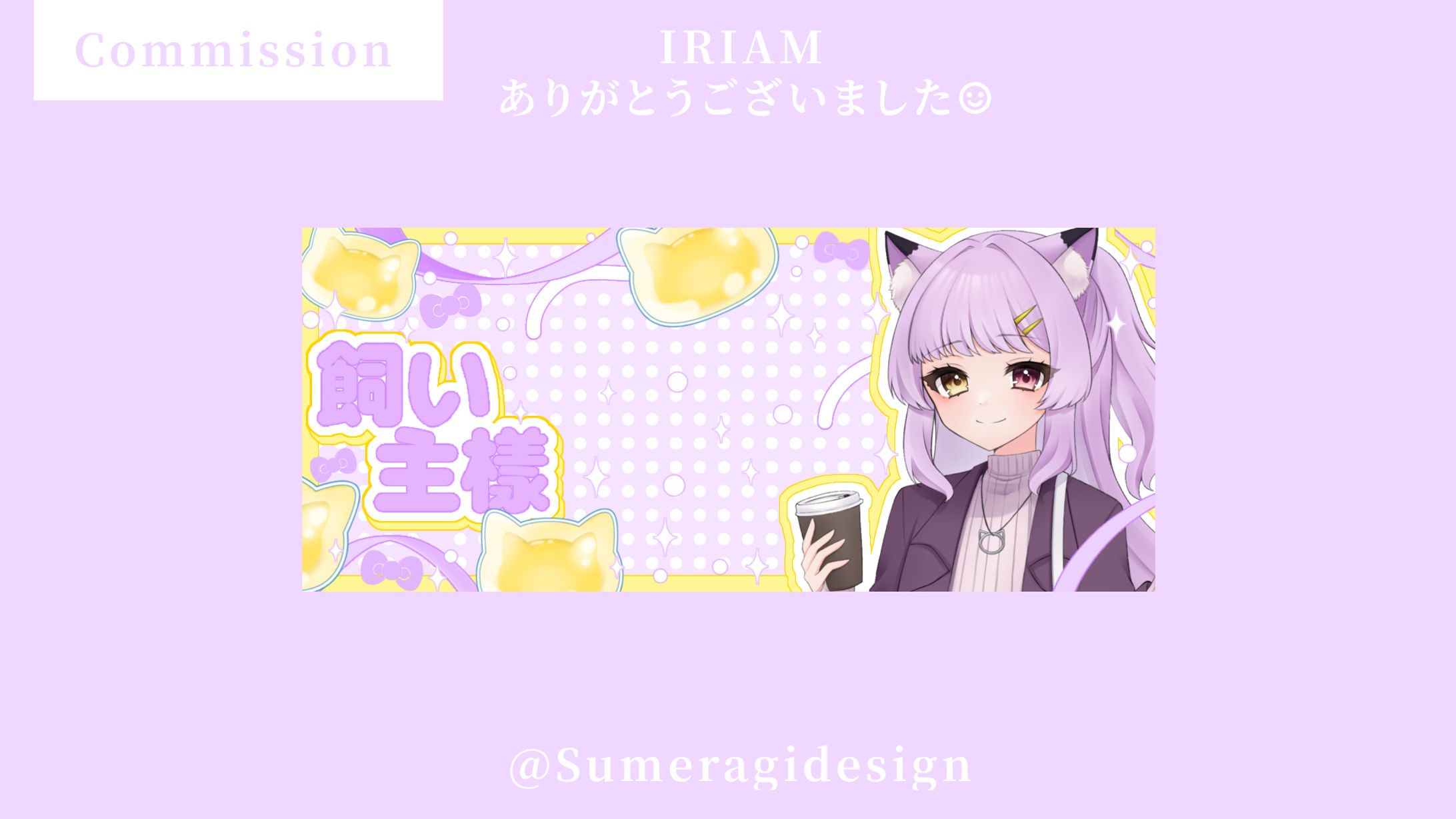 『IRIAMヘッダー』紫咲寝琥様-1