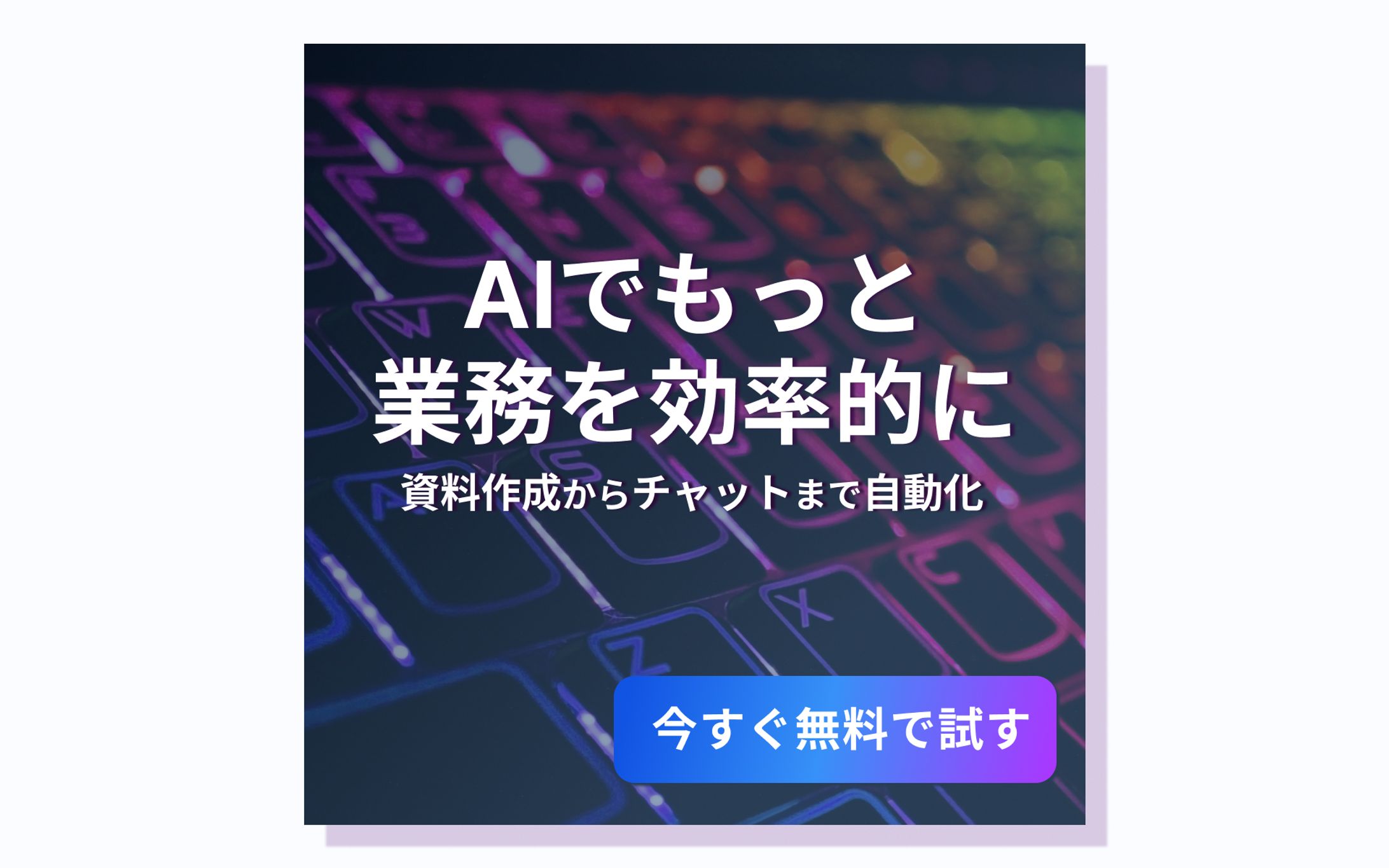 AIツール紹介　バナー-1