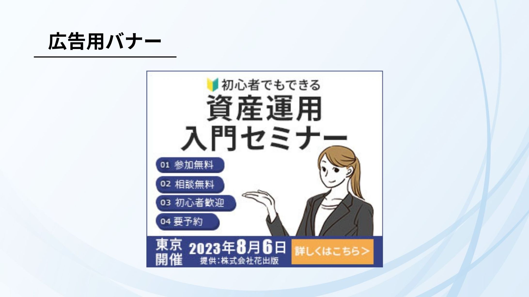 【架空案件】資産運用入門バナー-1