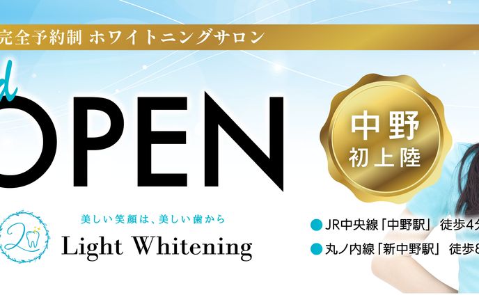 ホワイトニングサロンのWEBバナー