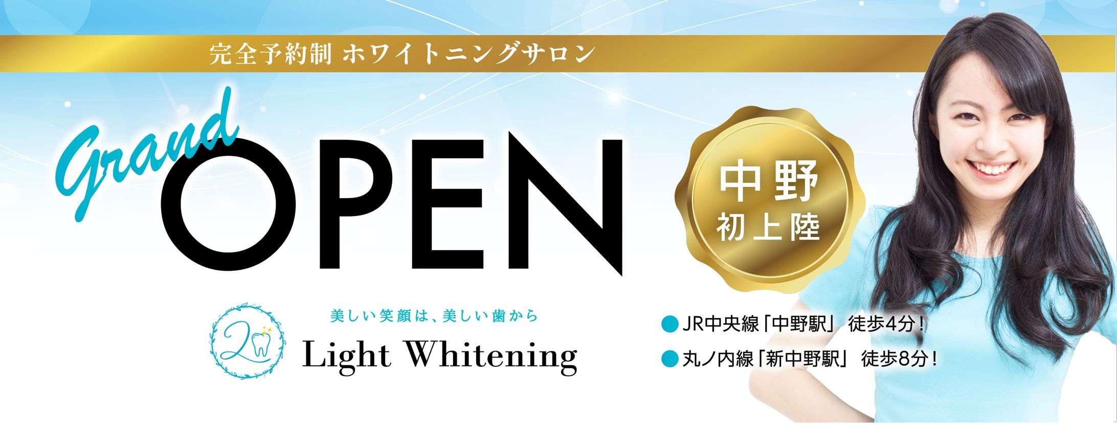 ホワイトニングサロンのWEBバナー-1