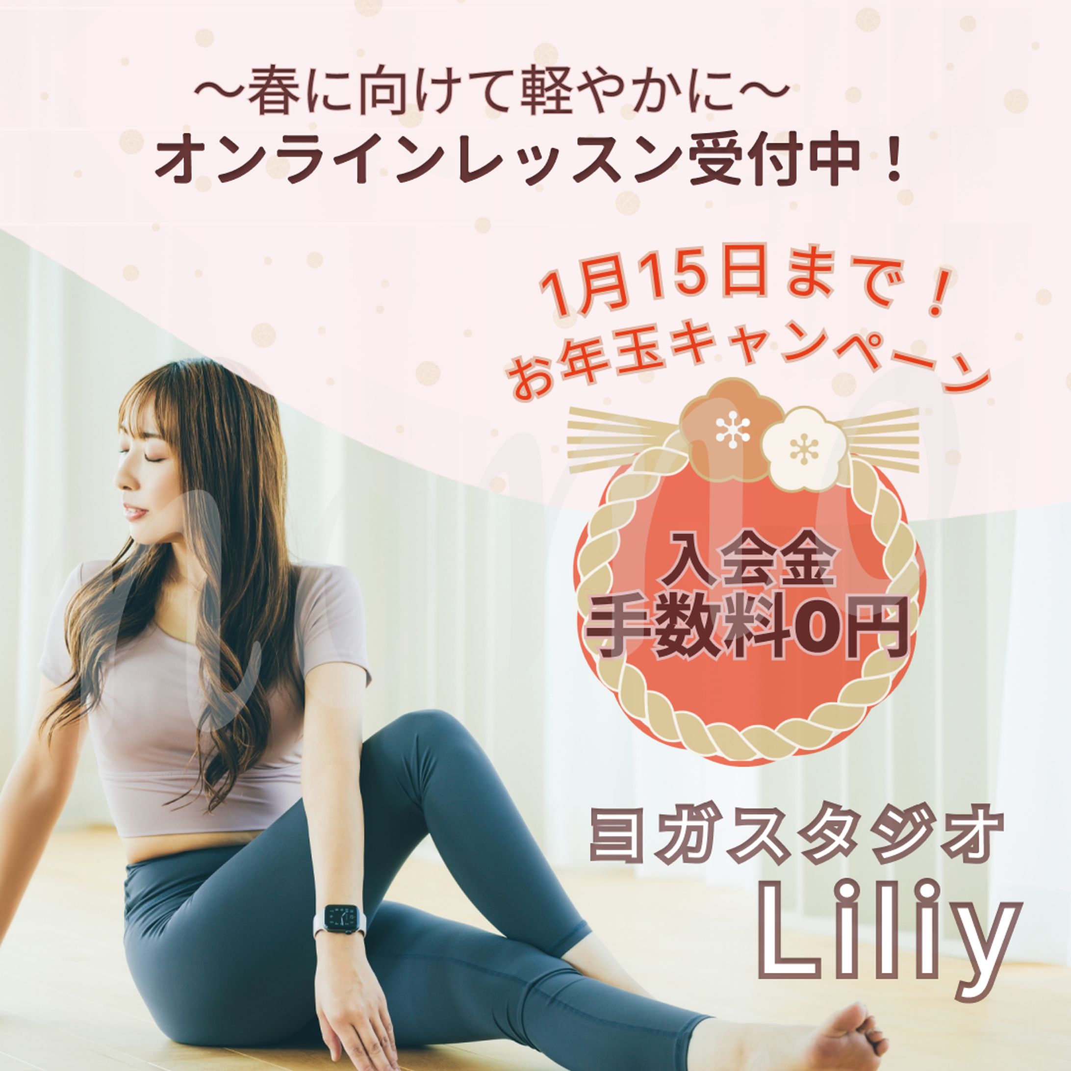 【Figma制作物】ヨガ　集客バナー-1