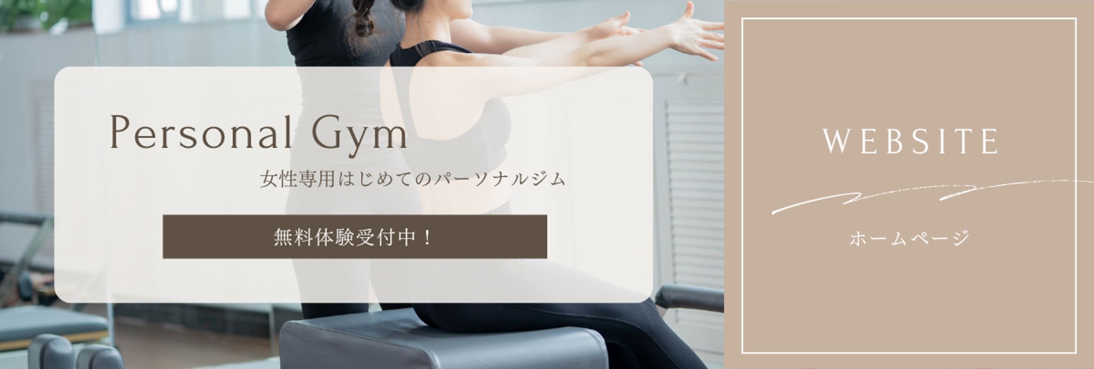 リッチメニュー〖パーソナルジム〗-1