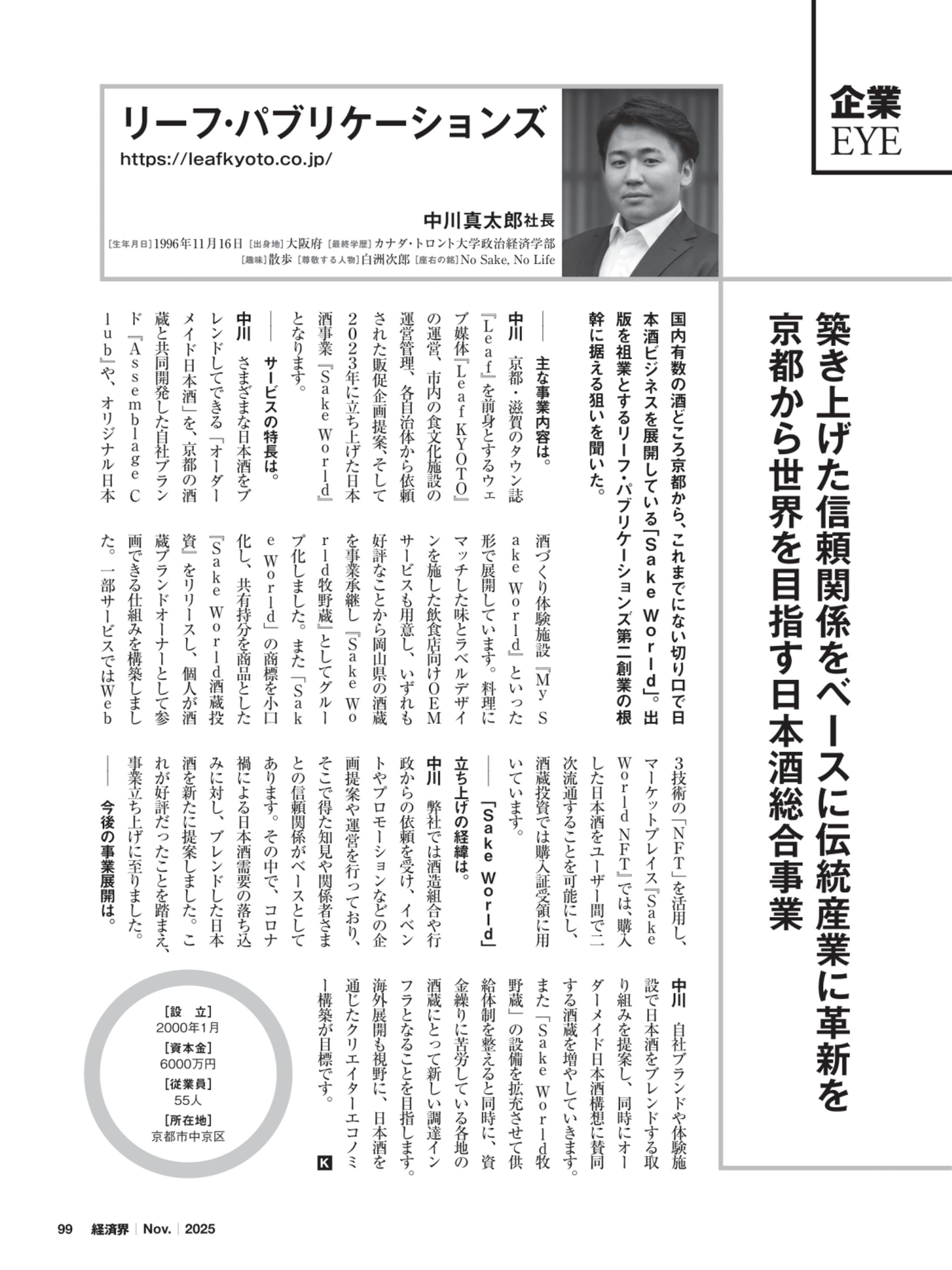 経済界（雑誌）掲載-1