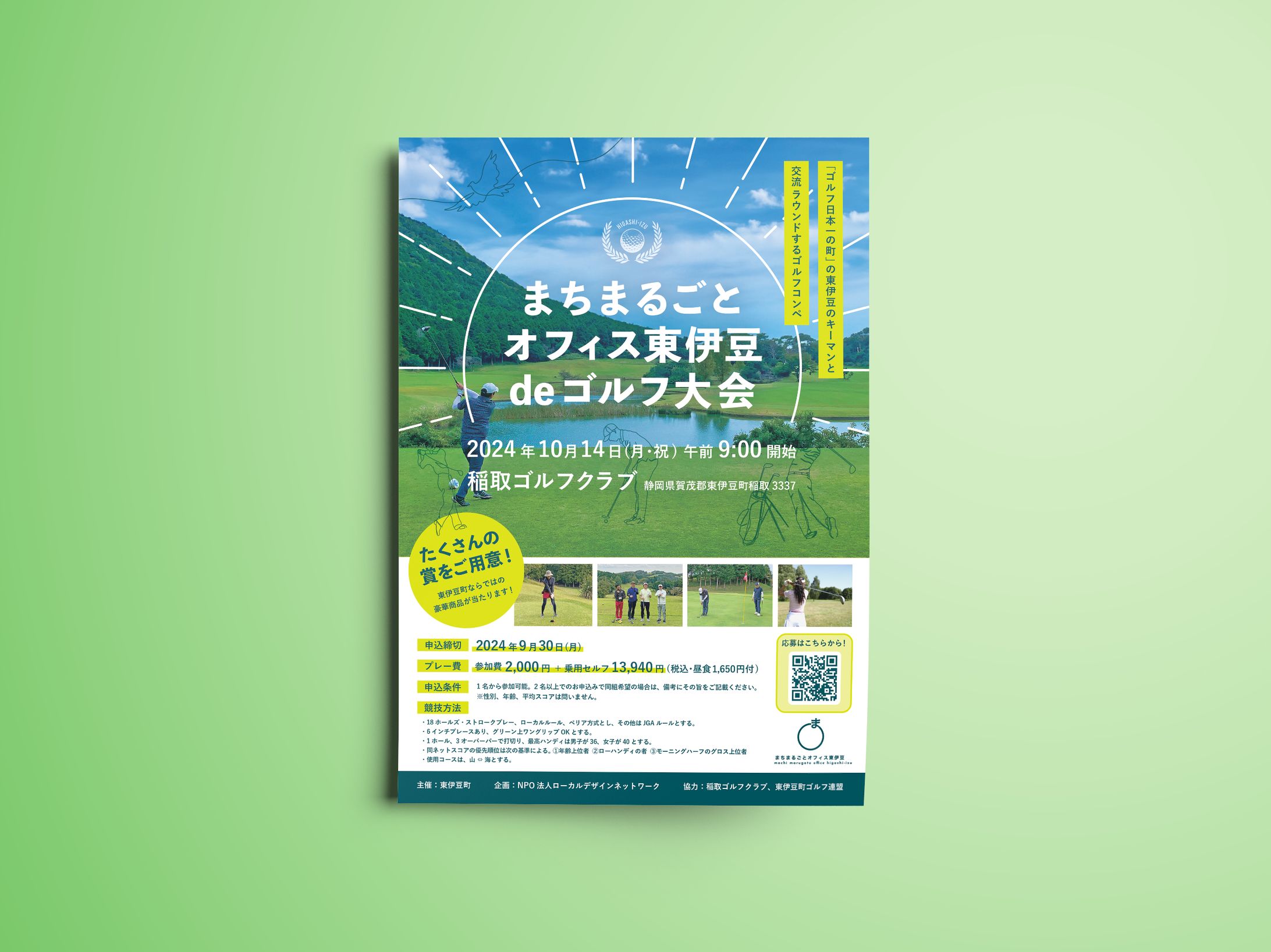 【フライヤー】まちまるごとオフィス東伊豆deゴルフ大会-1