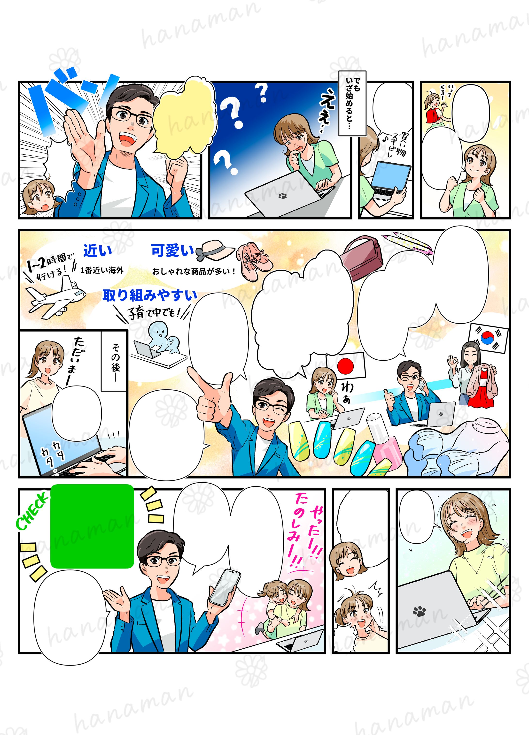 株式会社Jay consultant様　広告漫画-1