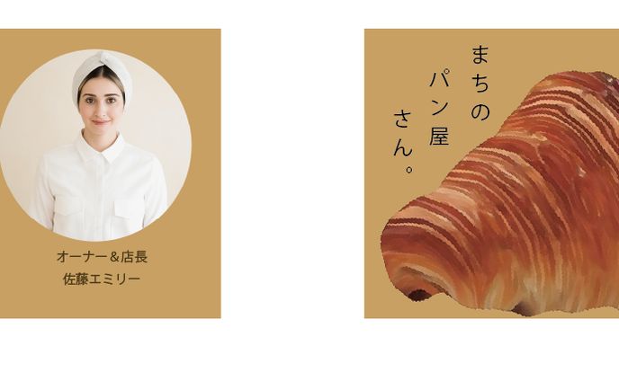 ポートフォリオ（パン屋名刺）