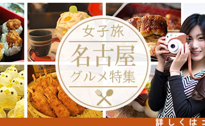 女子旅バナー