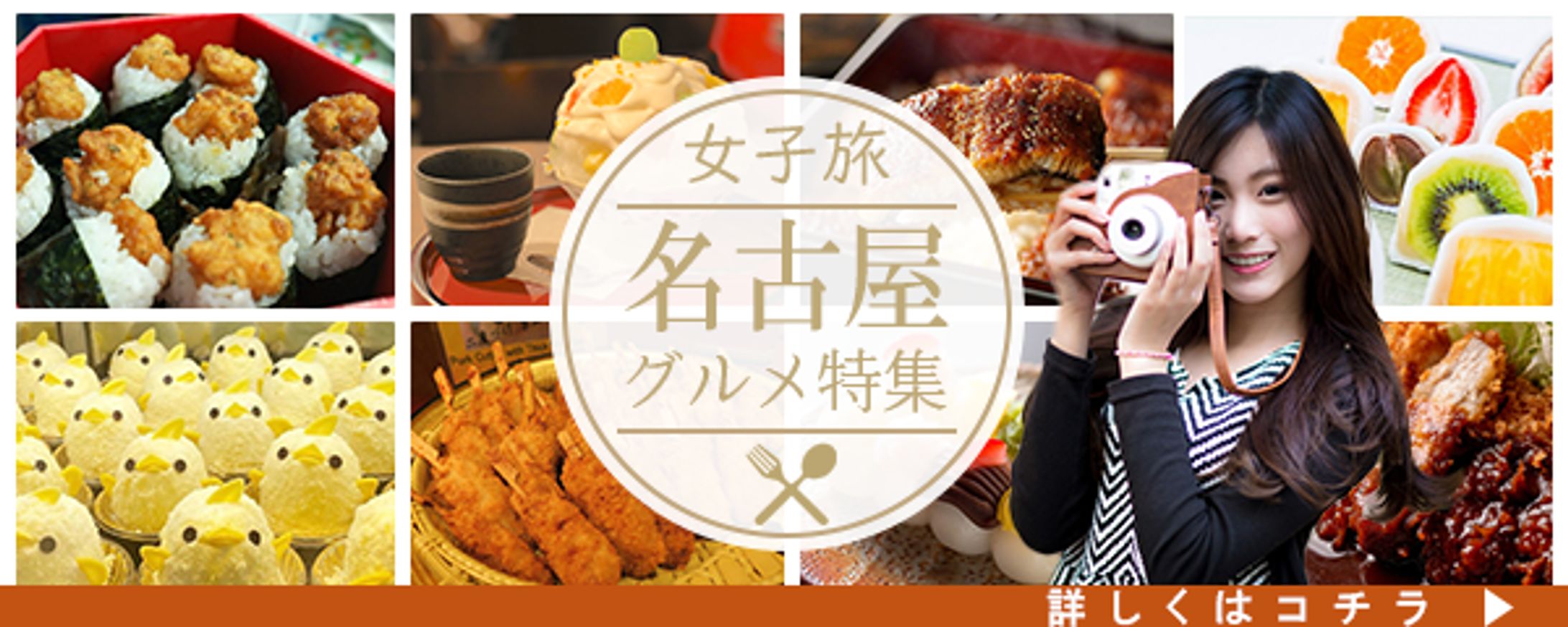女子旅バナー-1