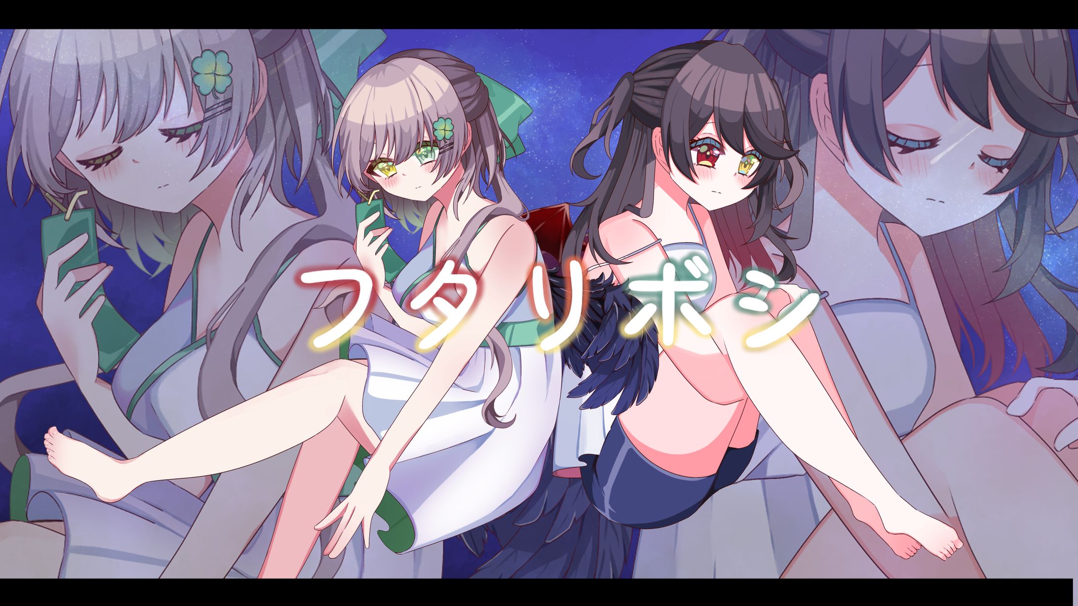 フタリボシ　イラスト-1
