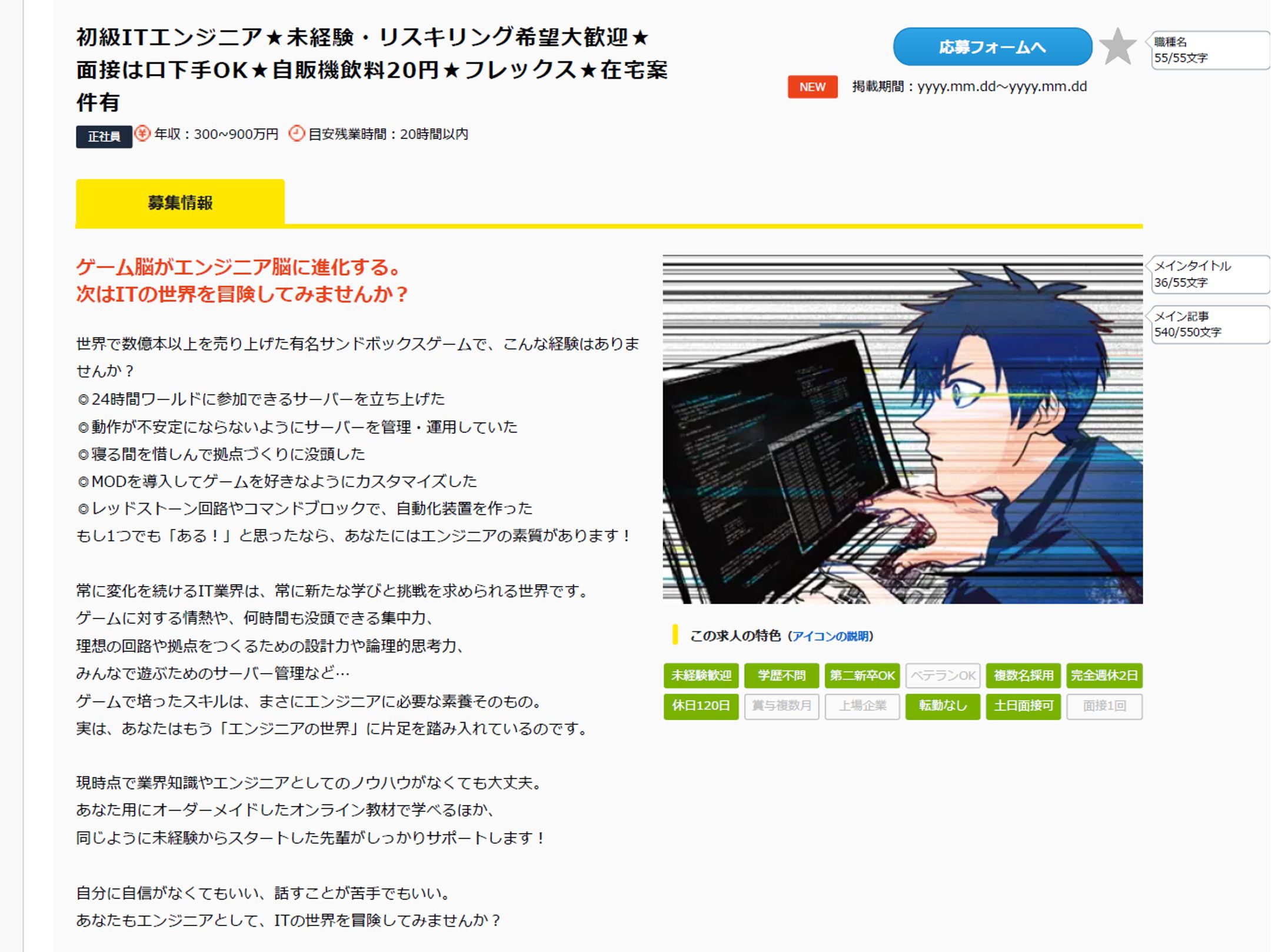 初級ITエンジニア求人事例-1