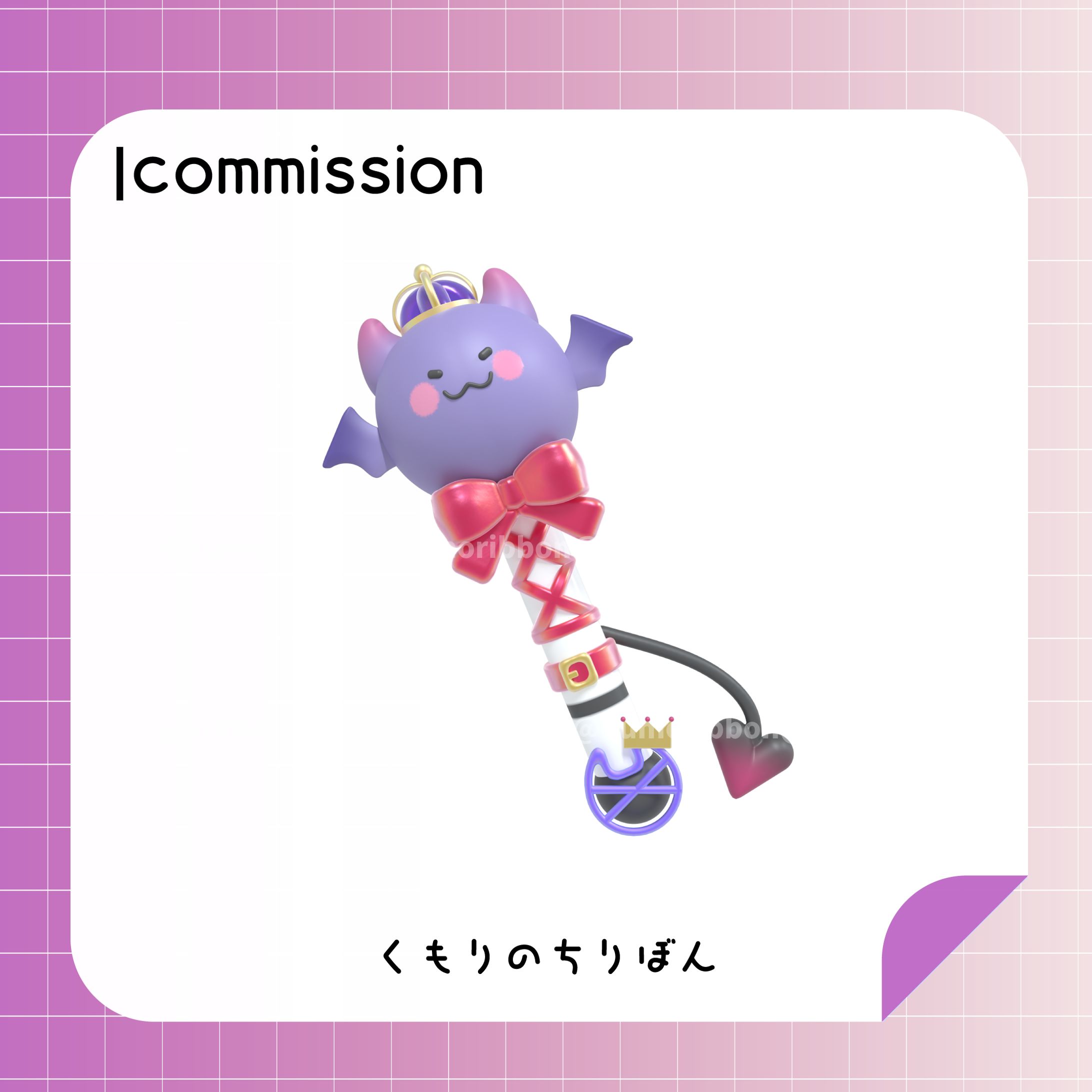 ステッキ/ミイナ・シルヴィー様-1