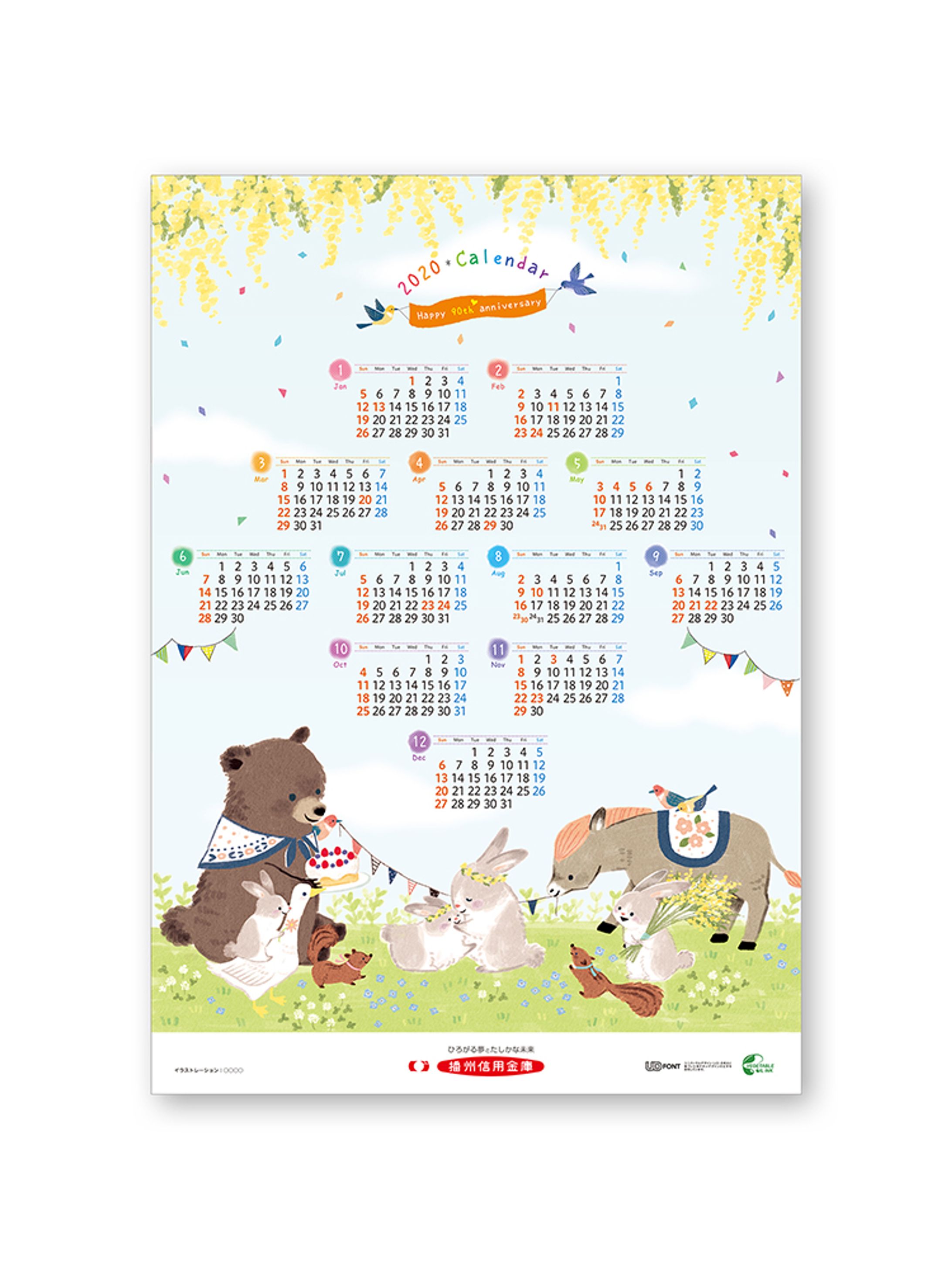 播州信用金庫　2020年カレンダー-1