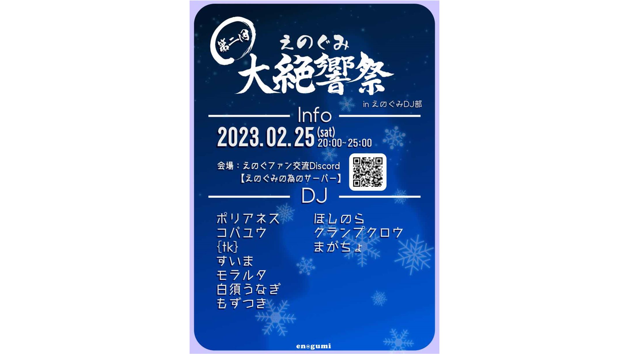 【DJ出演】えのぐみ大絶響祭（第2回）-1