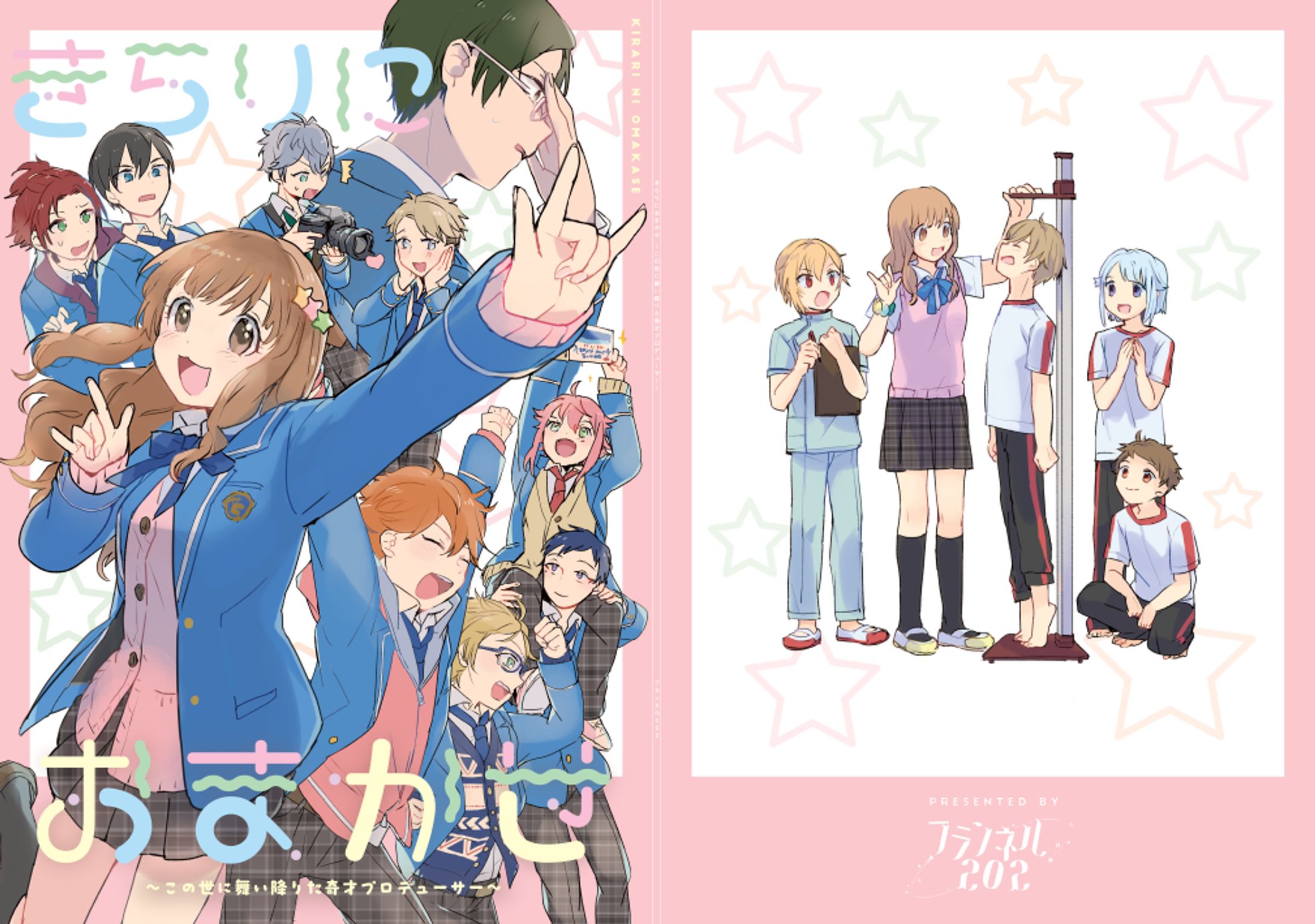 【同人誌】きらりにおまかせ-1