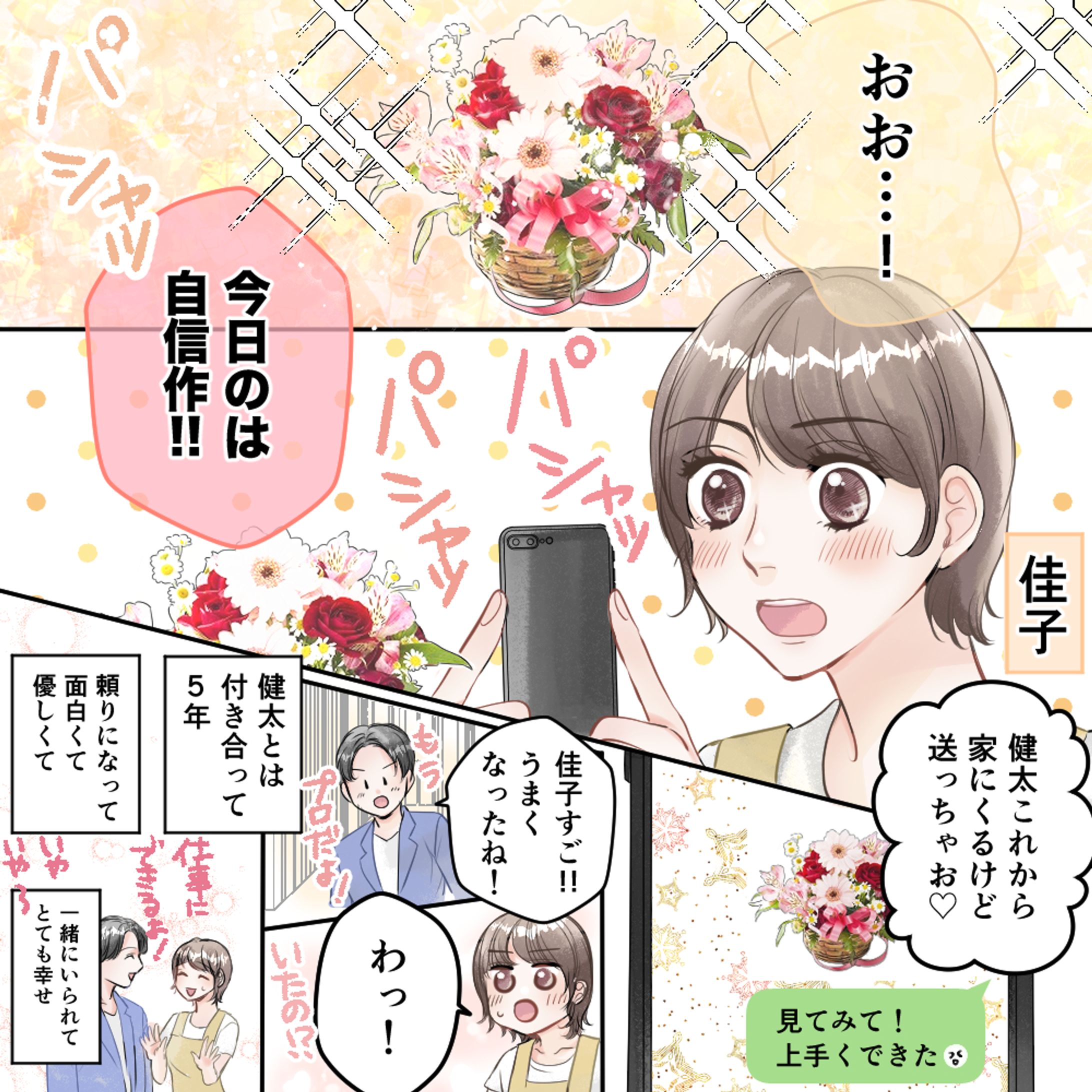 美人百花【アラサーからはじめる恋の治療薬】-1