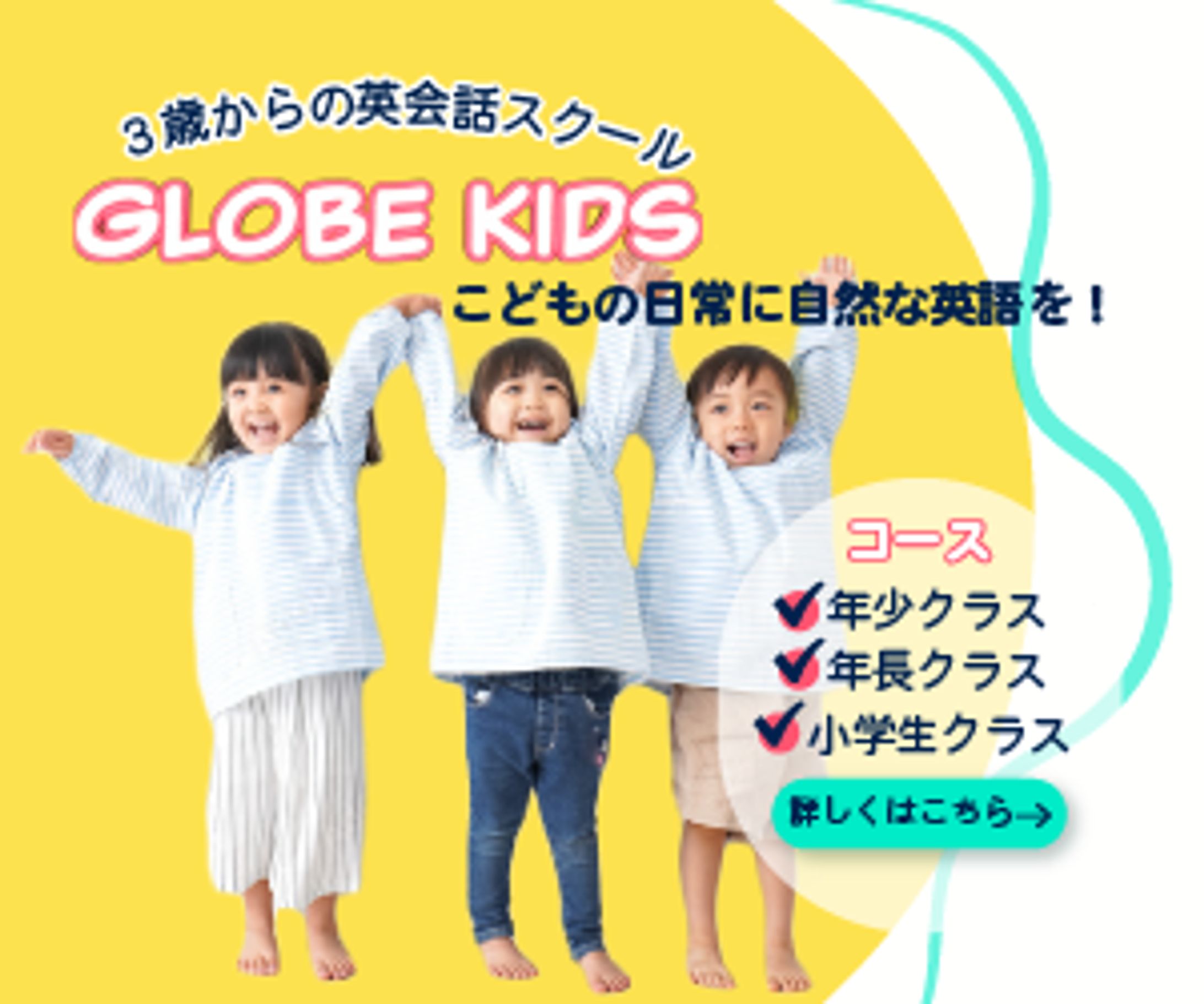 子ども英会話スクールバナー-1