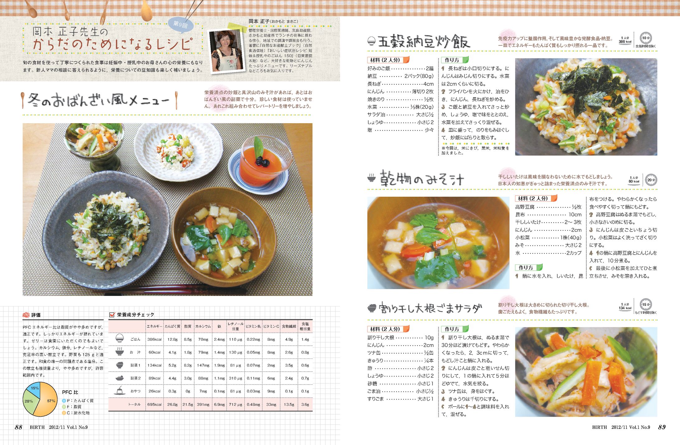 雑誌連載「からだのためになるレシピ」デザイン-1