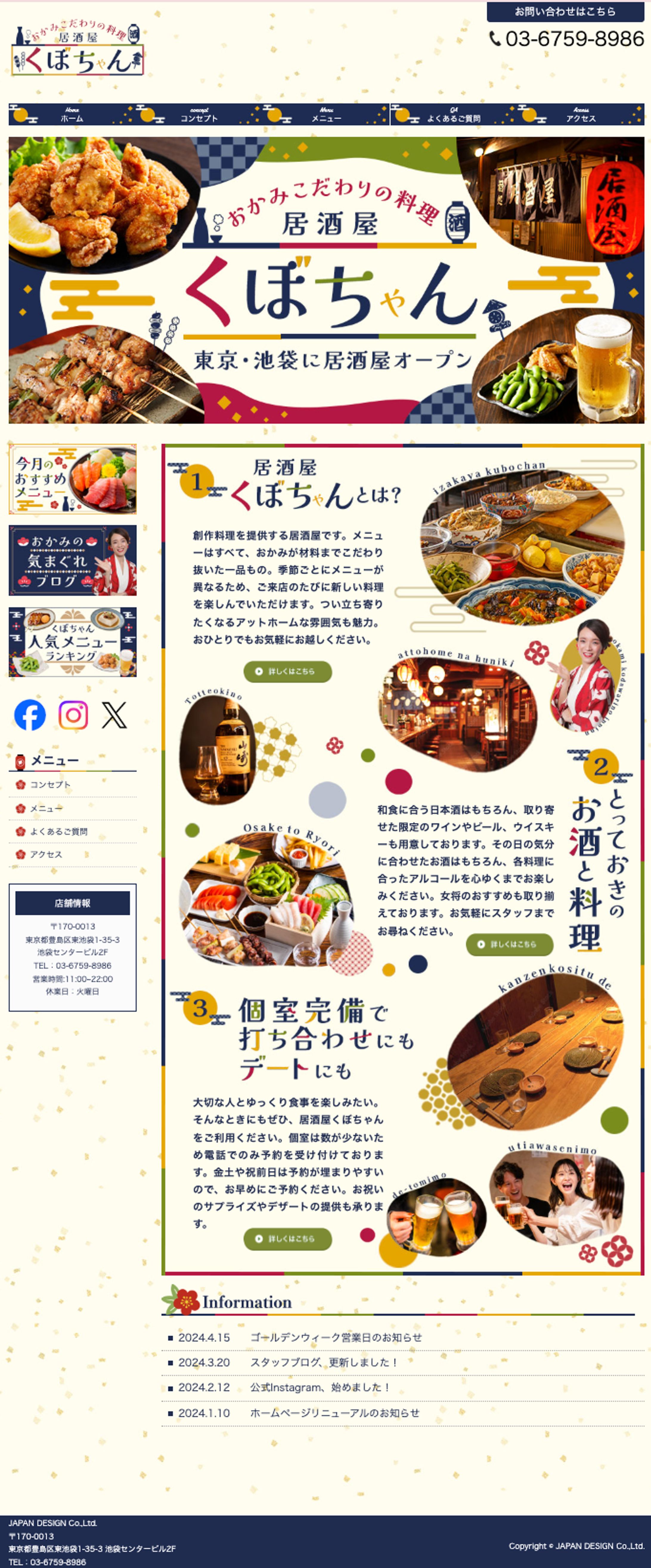 HP：居酒屋トップページ-1