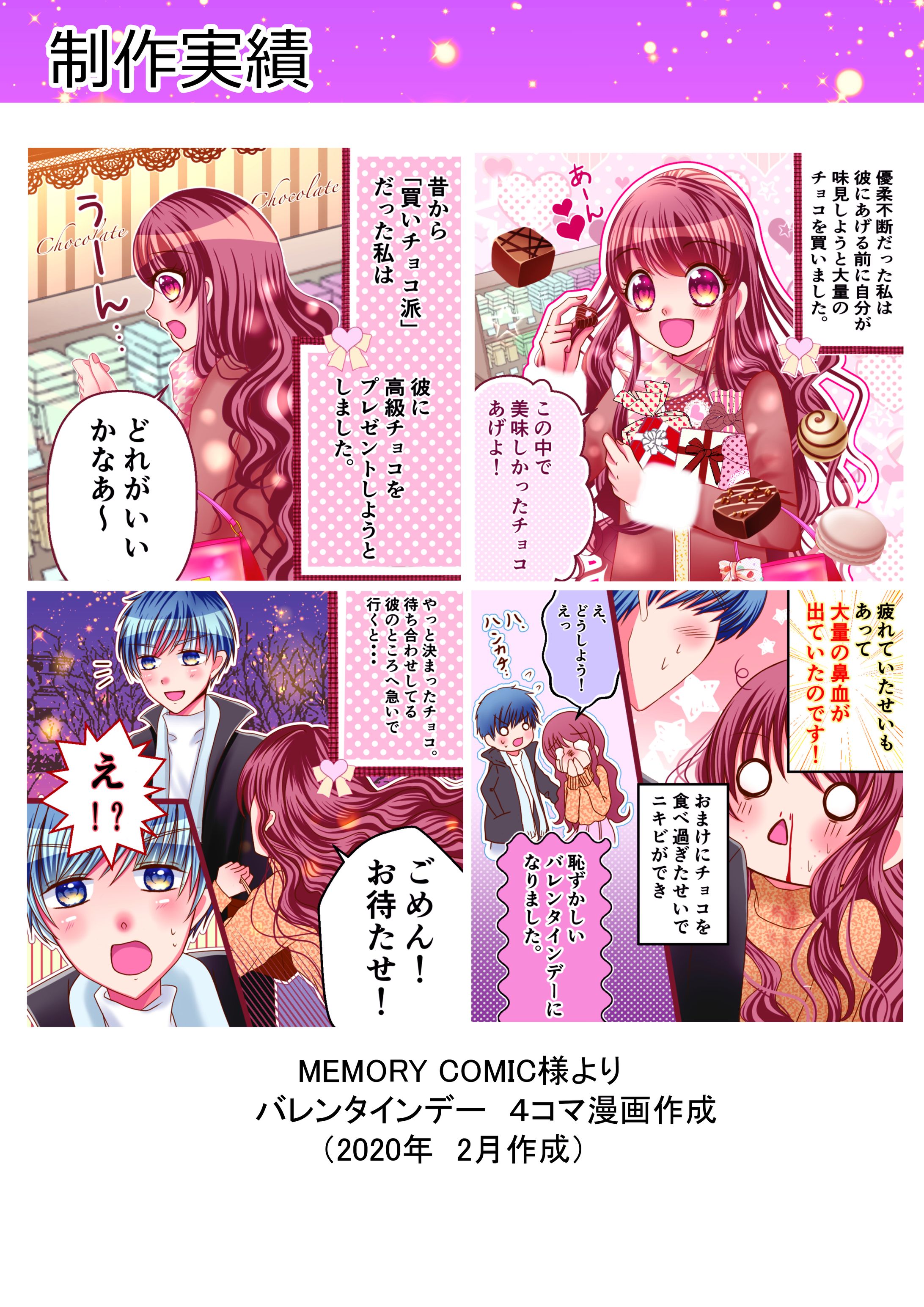 カラー漫画　掲載実績-1