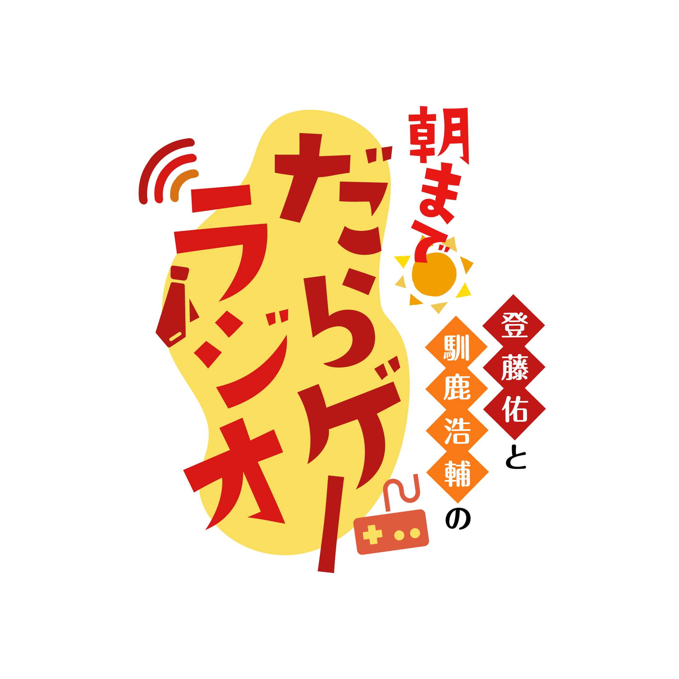 ラジオタイトルロゴデザイン/-1