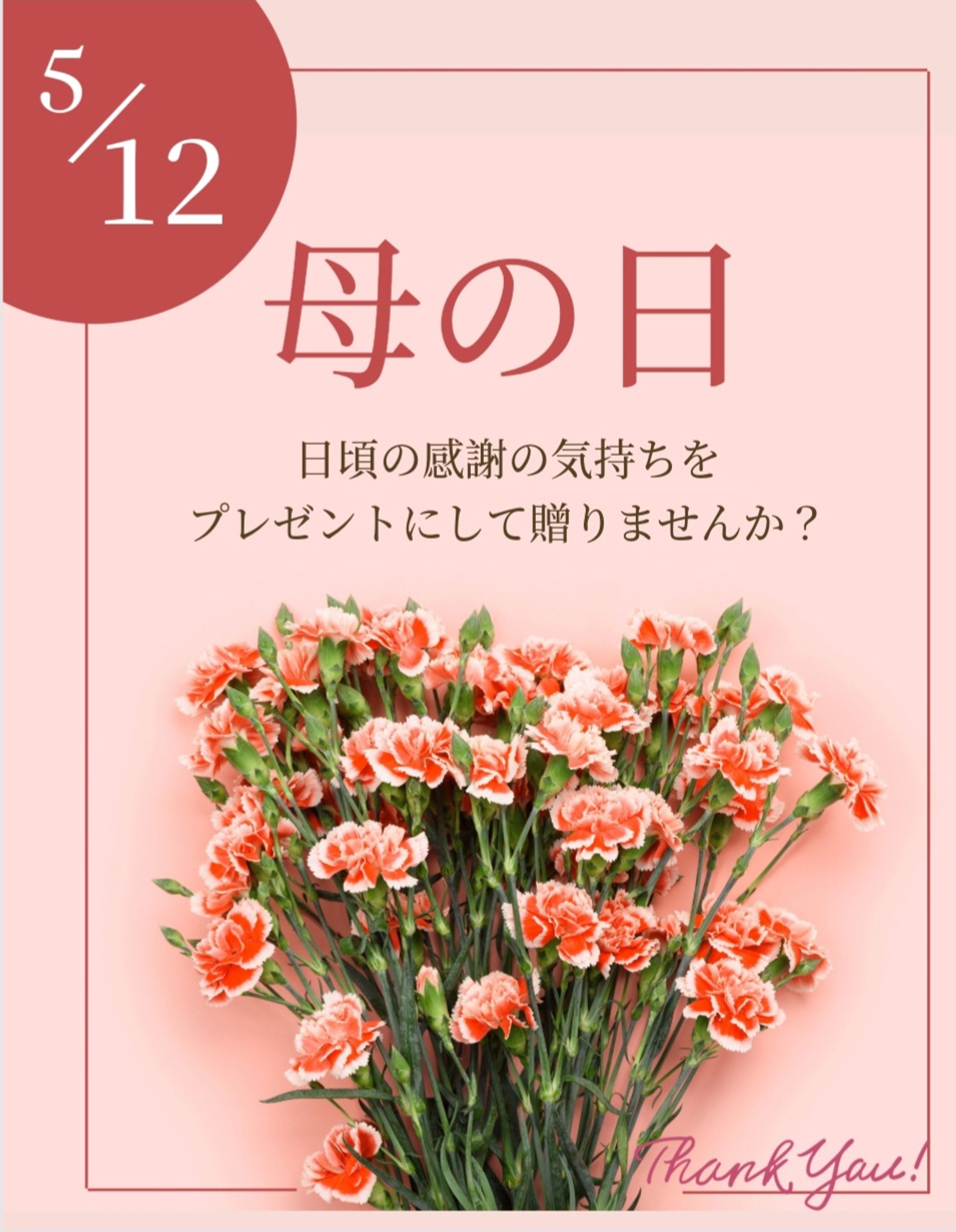 母の日-1