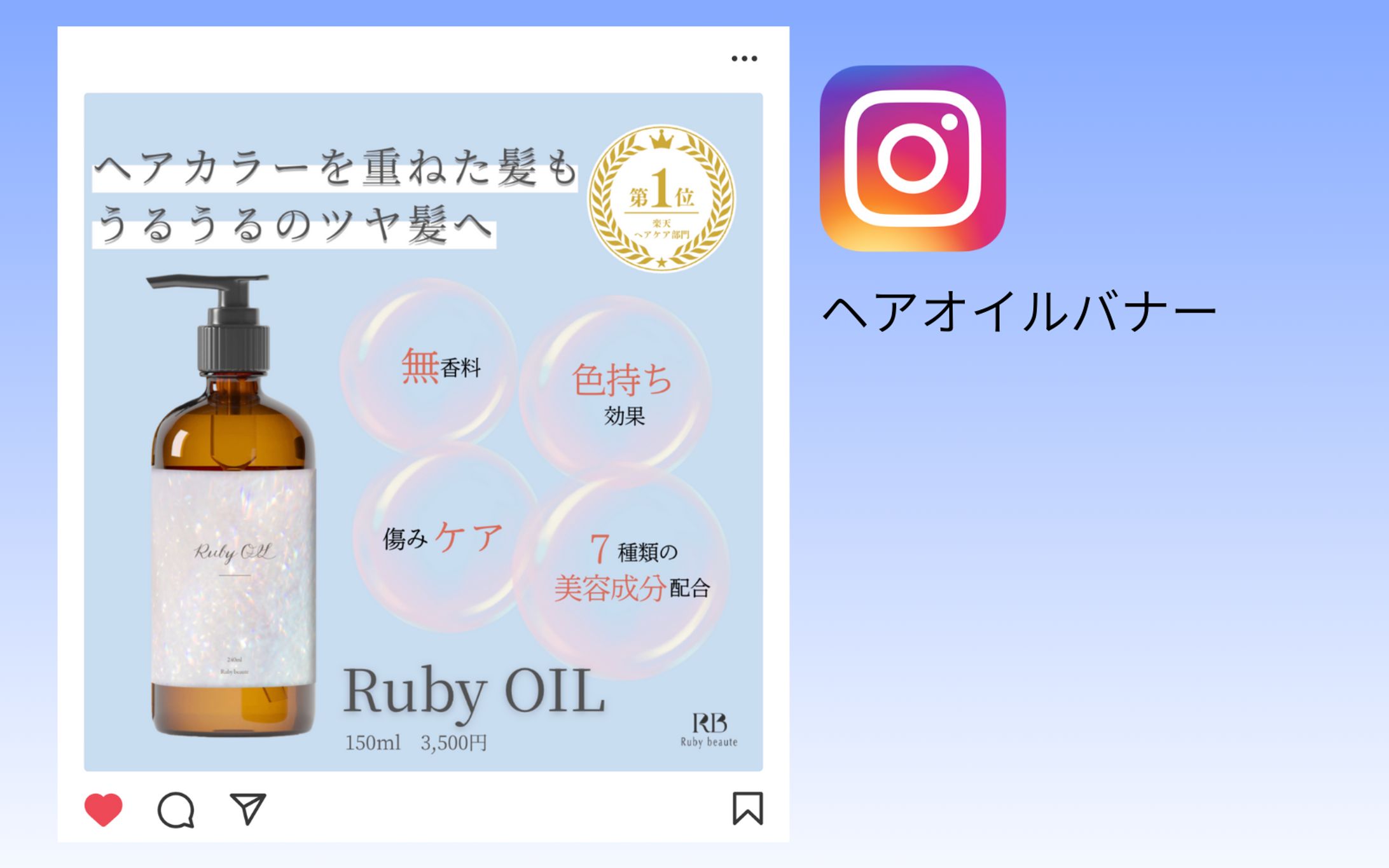 【HerTech】架空案件 ヘアオイルバナー-1