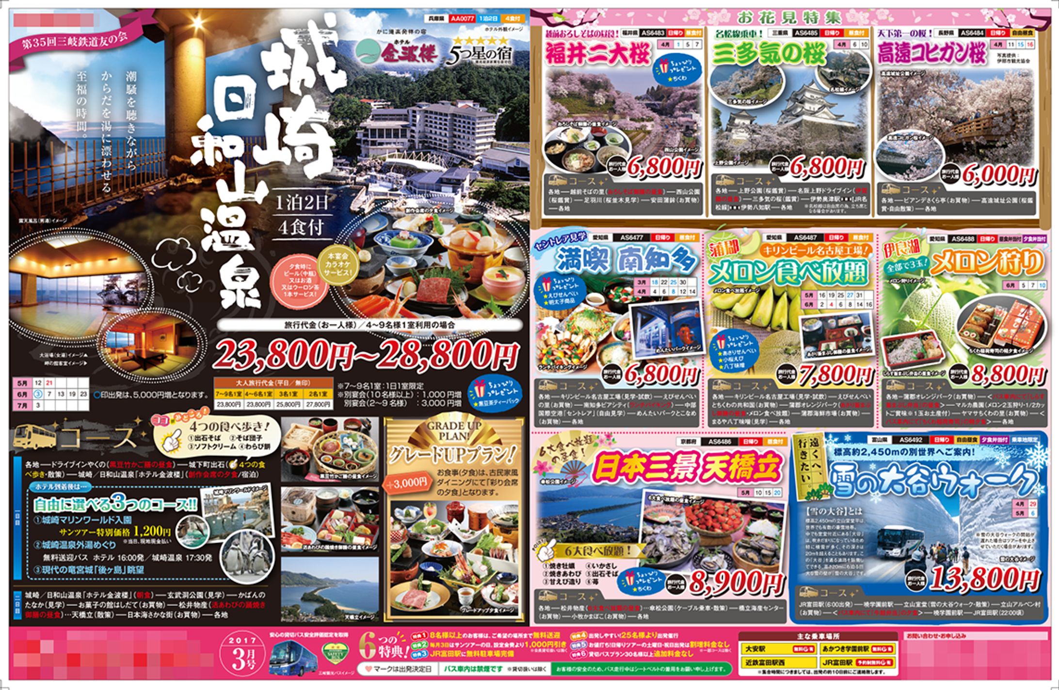 旅行会社チラシ-1