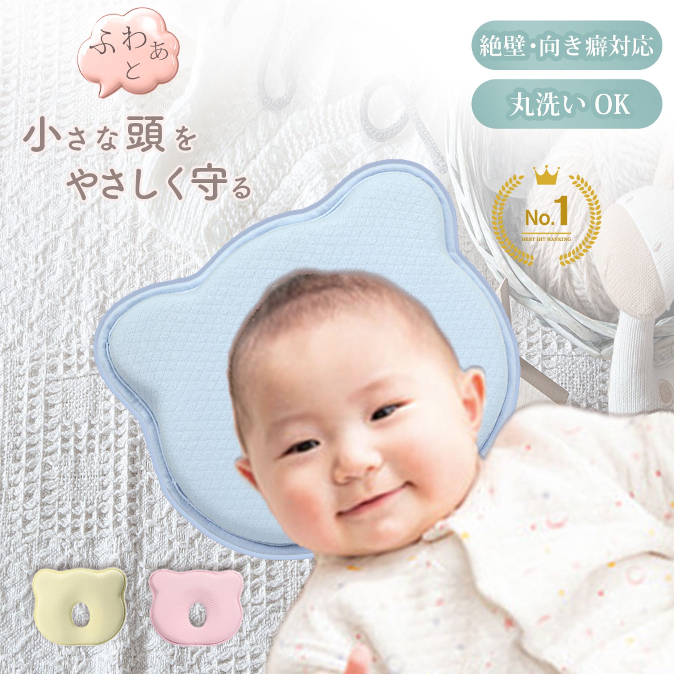 ベビー枕商品画像-1