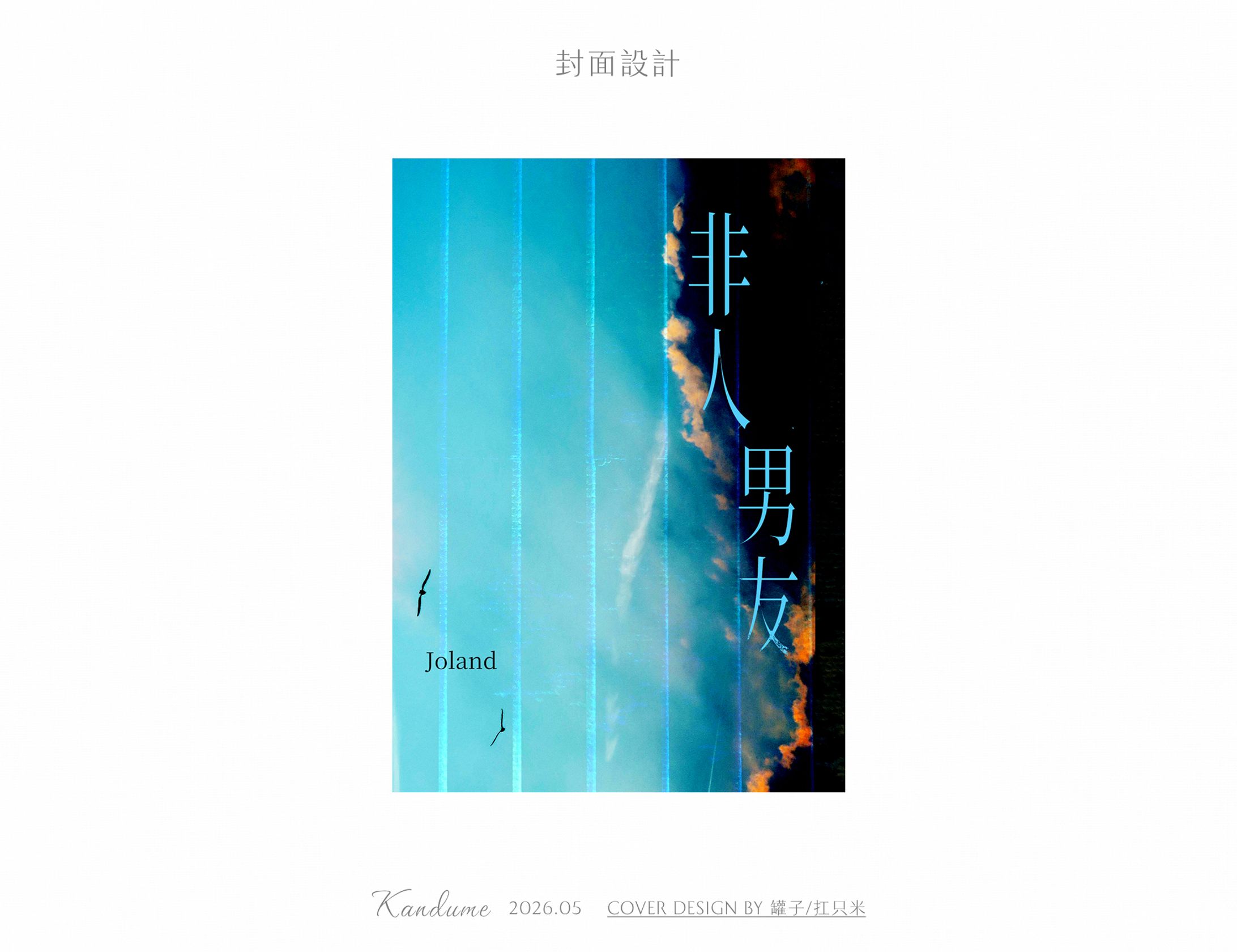 無償＊非人男友-1