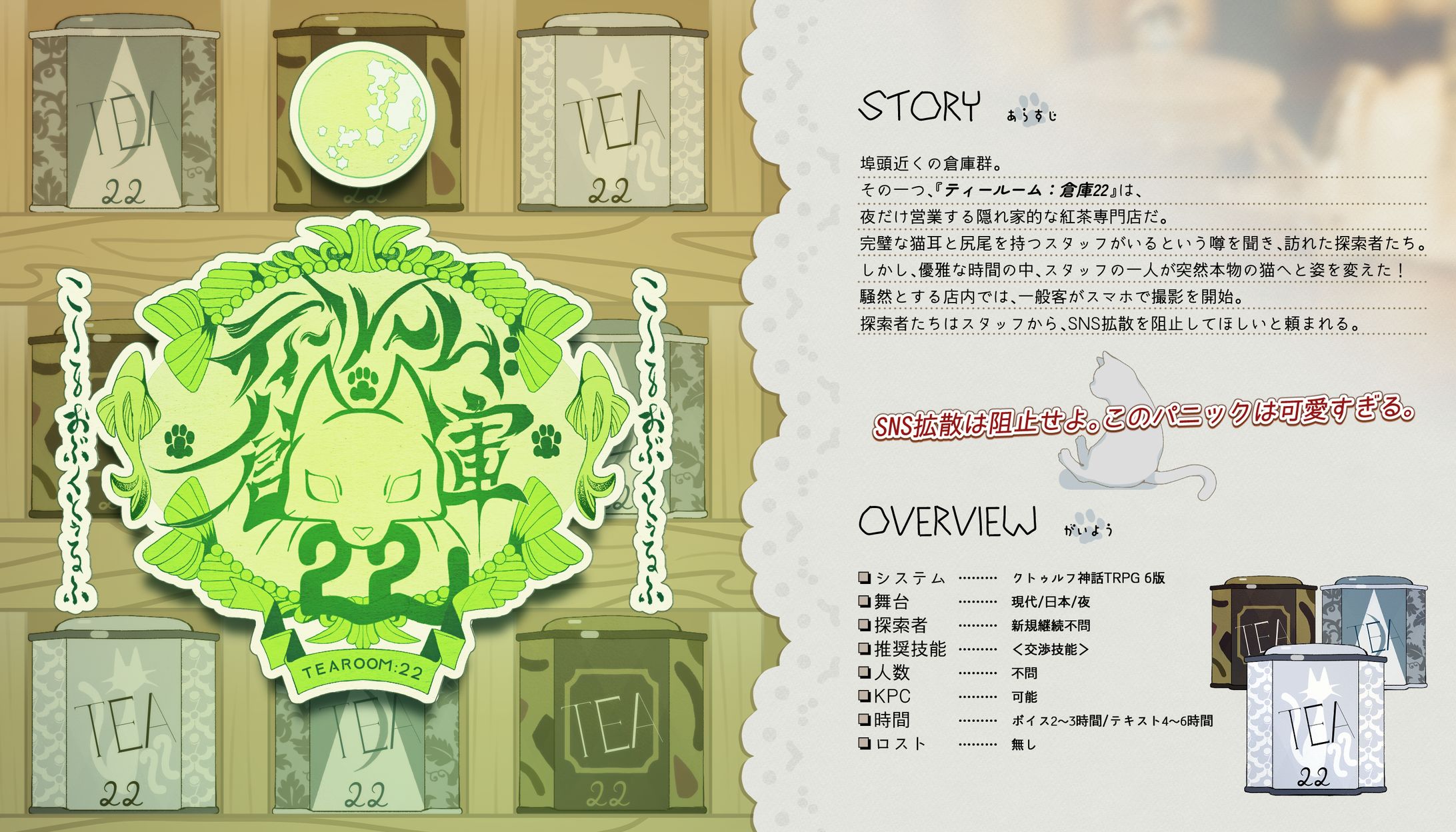 瓶詰アレルゲン様ご依頼TRPGトレーラー-1