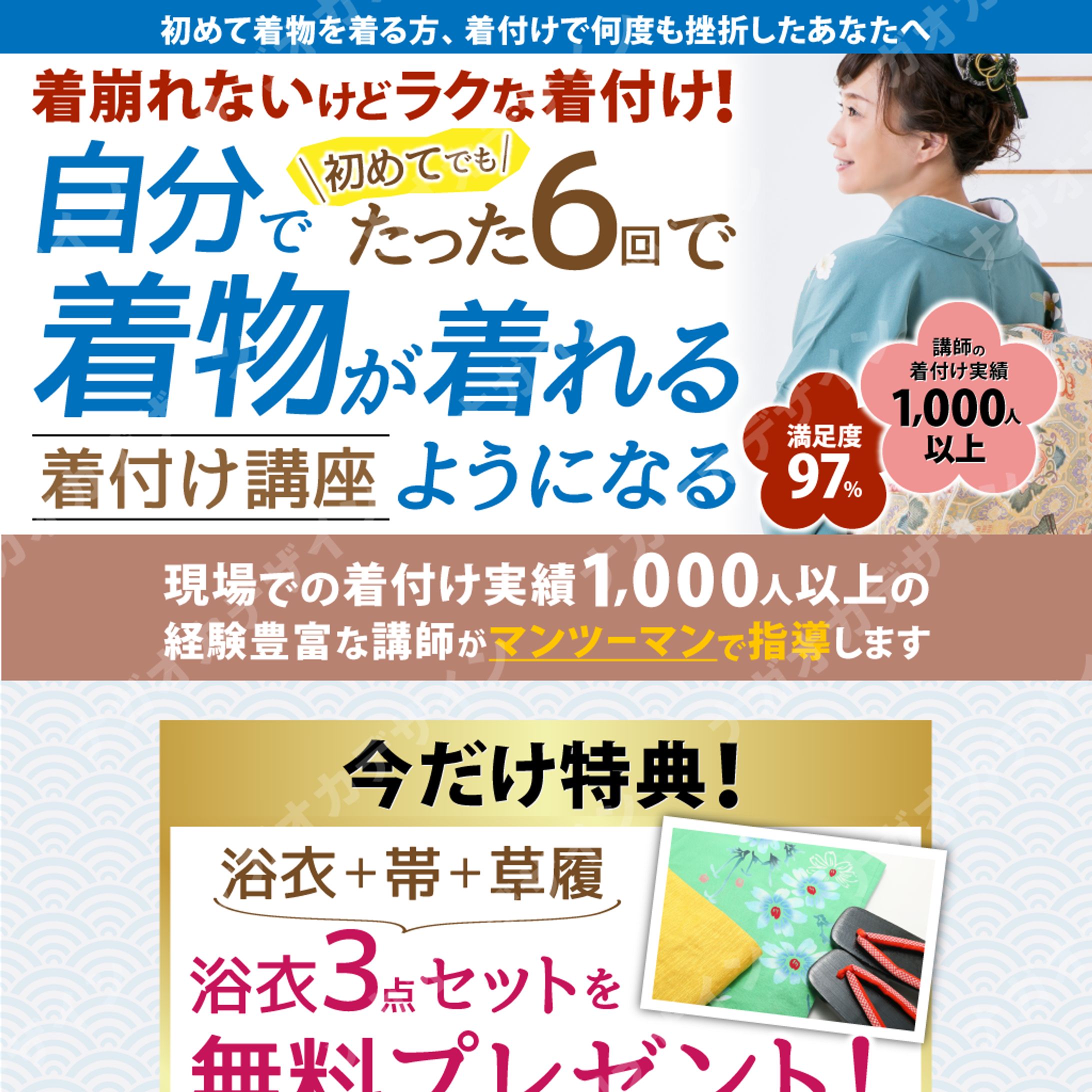 着付け講座-1