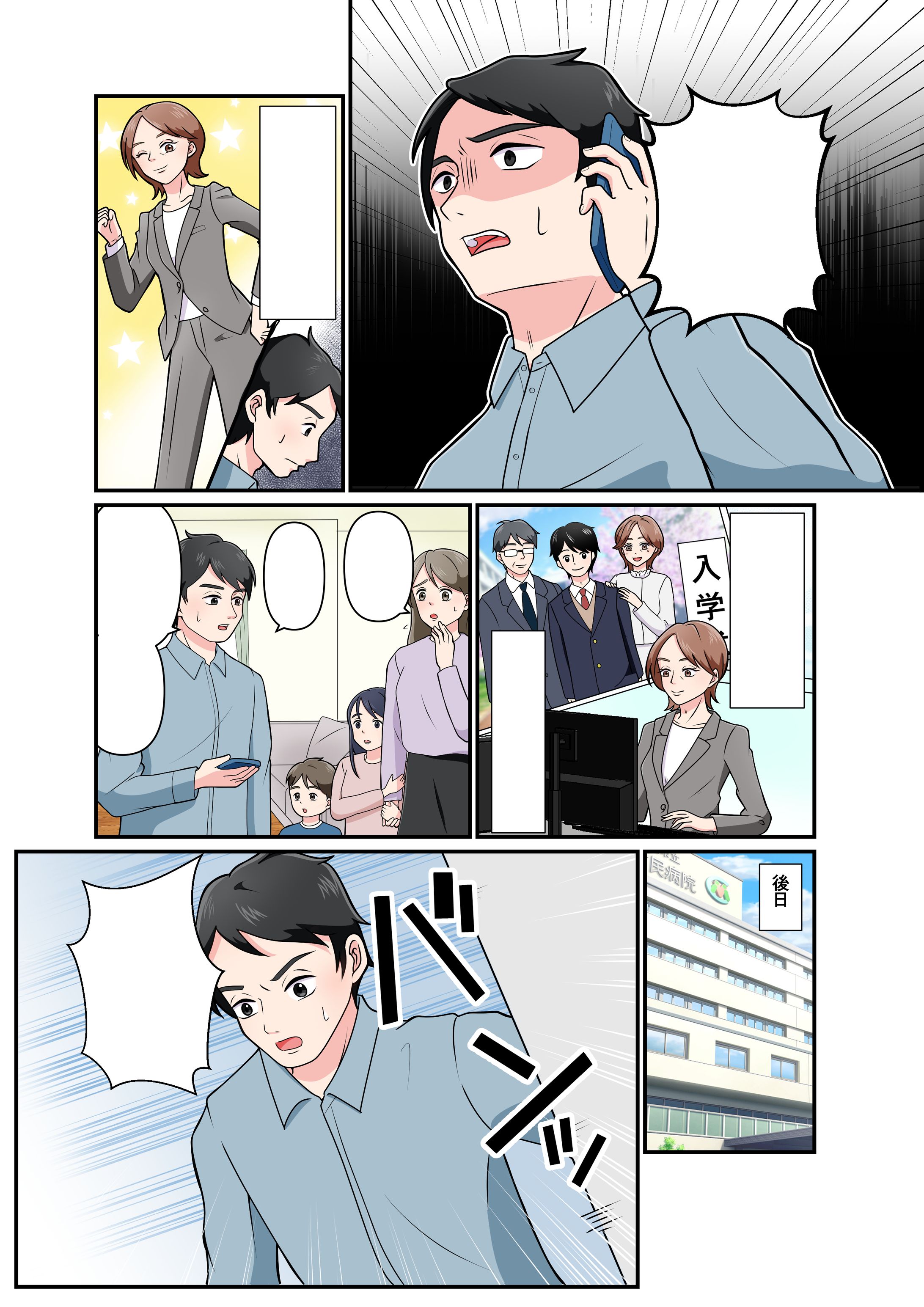 サービス紹介パンフレット用漫画-1