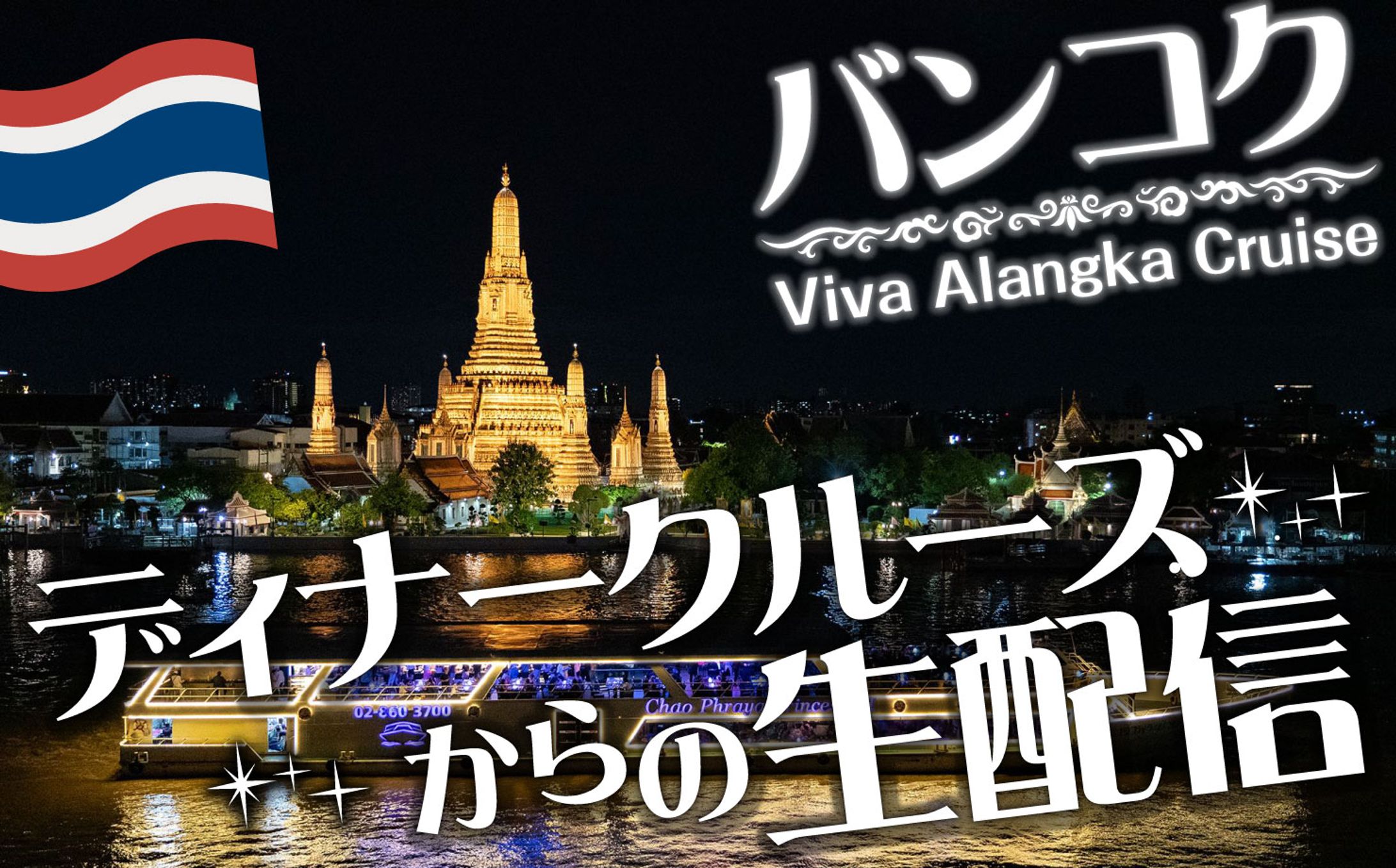 クルーズ　サムネイル-1