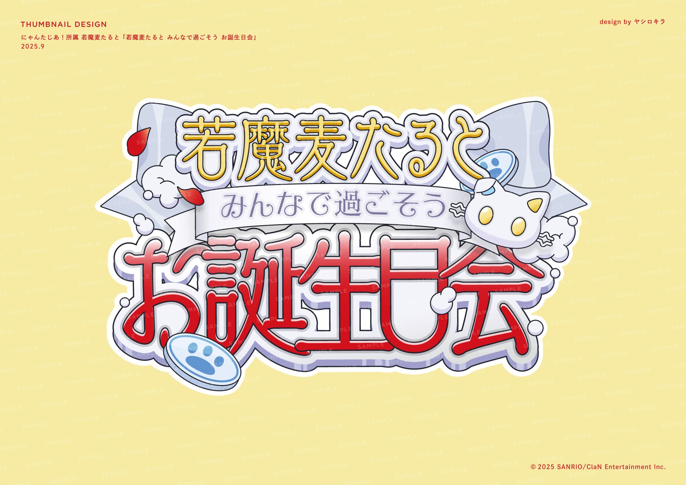 にゃんたじあ！所属 若魔麦たると様 / LOGO DESIGN-1