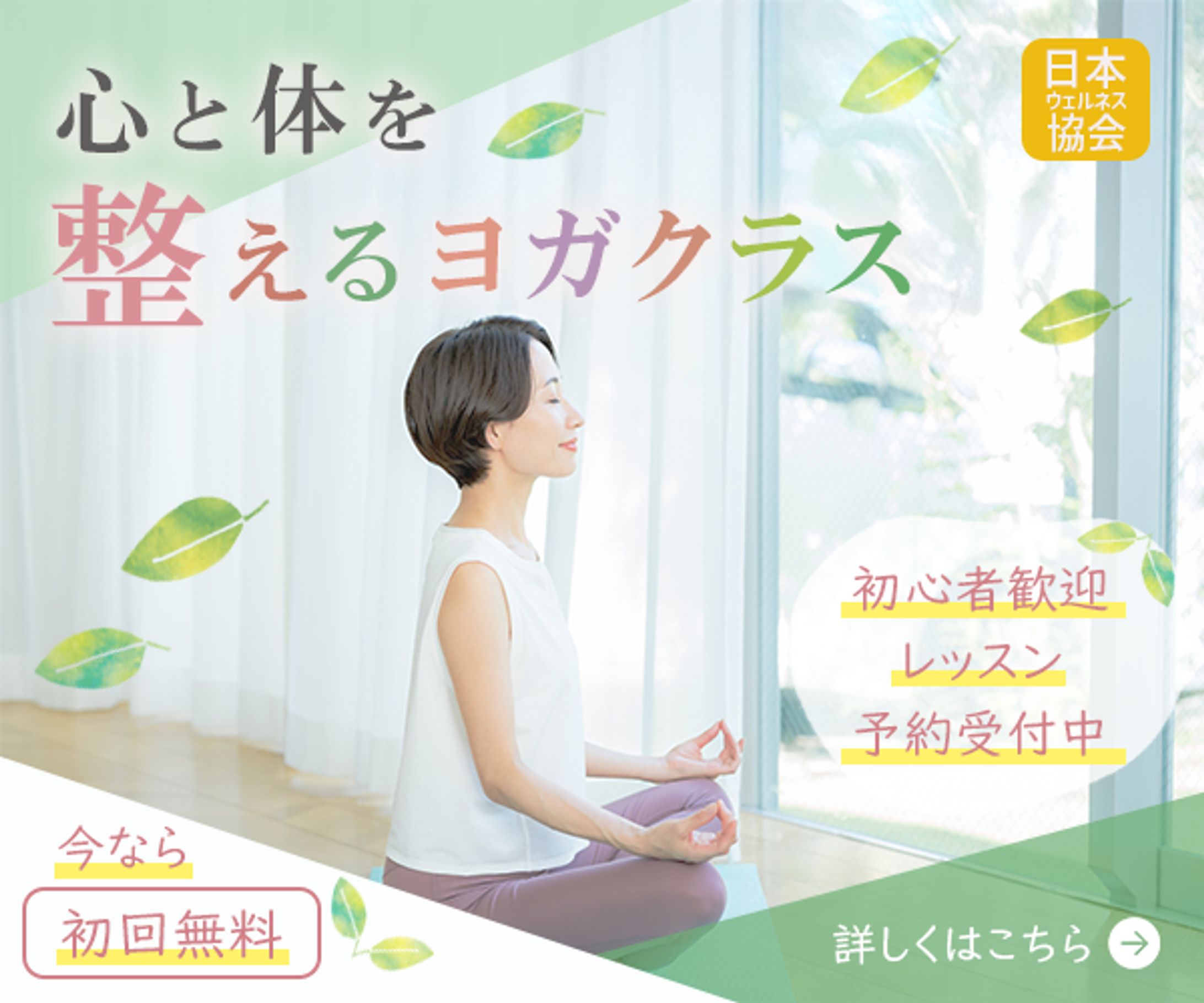 【バナー】ヨガレッスン-1