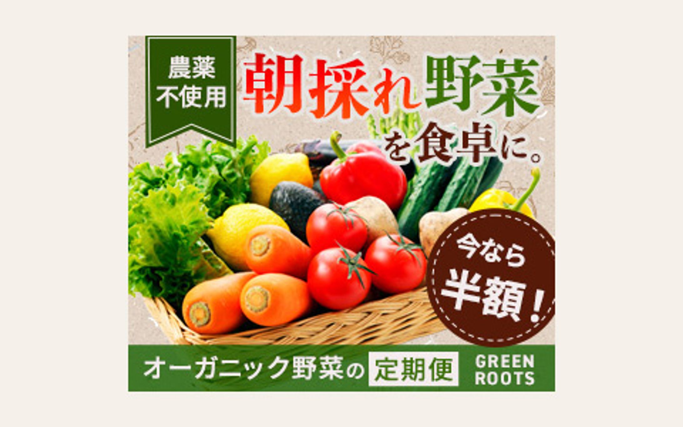 バナー｜野菜定期便-1