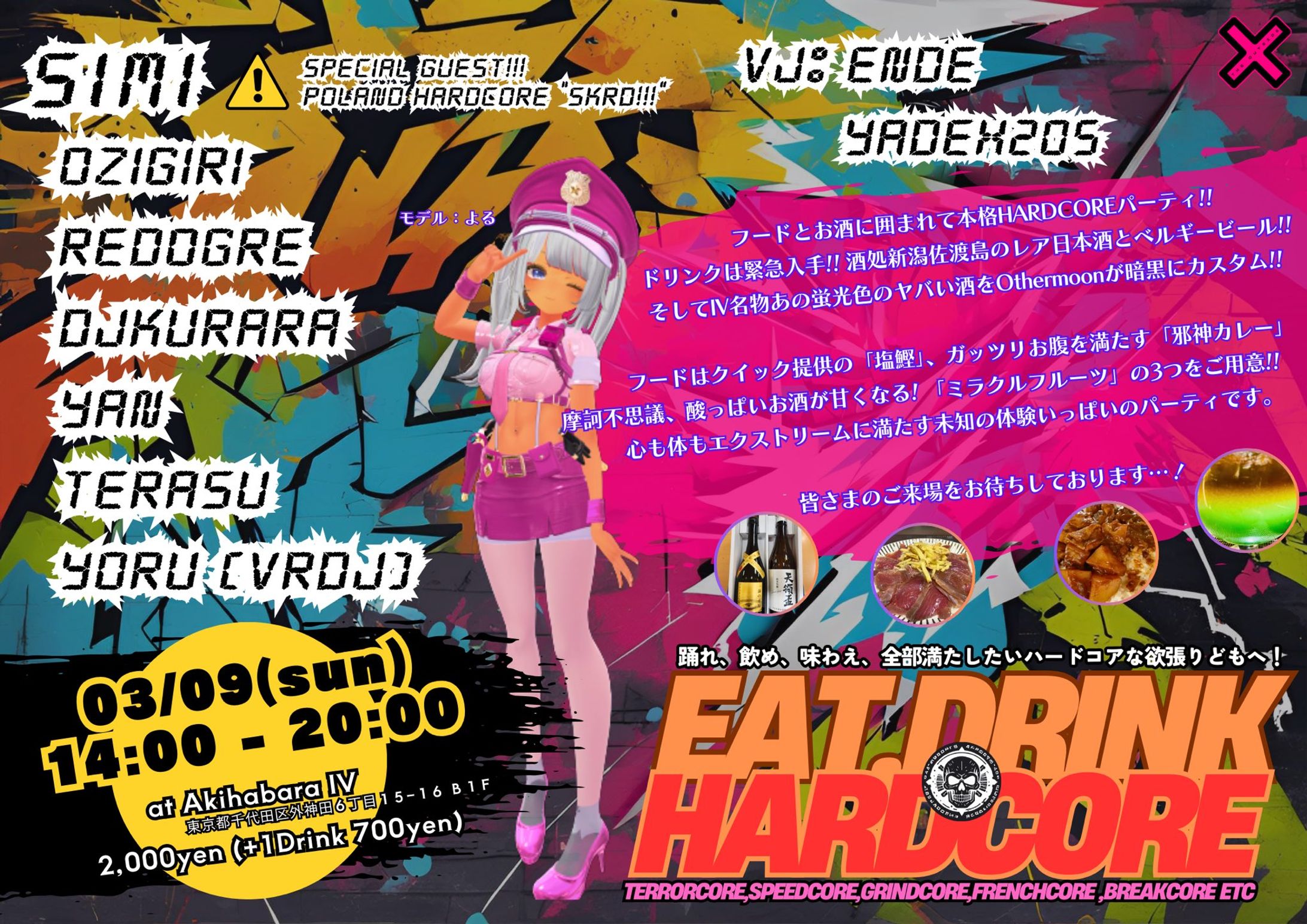 EAT.DRINK.HARDCORE @ 秋葉原IV-1
