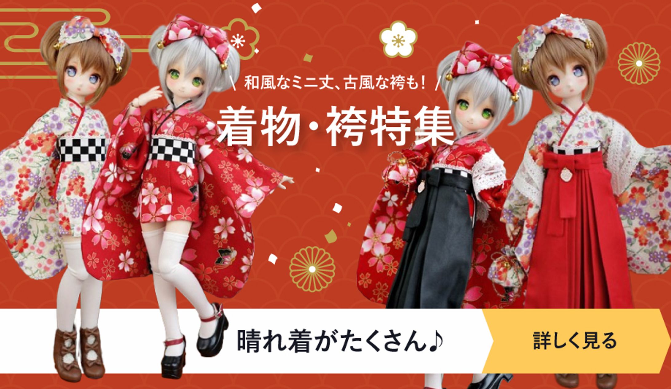 【2023年制作】バナー制作 ドール販売店用-1