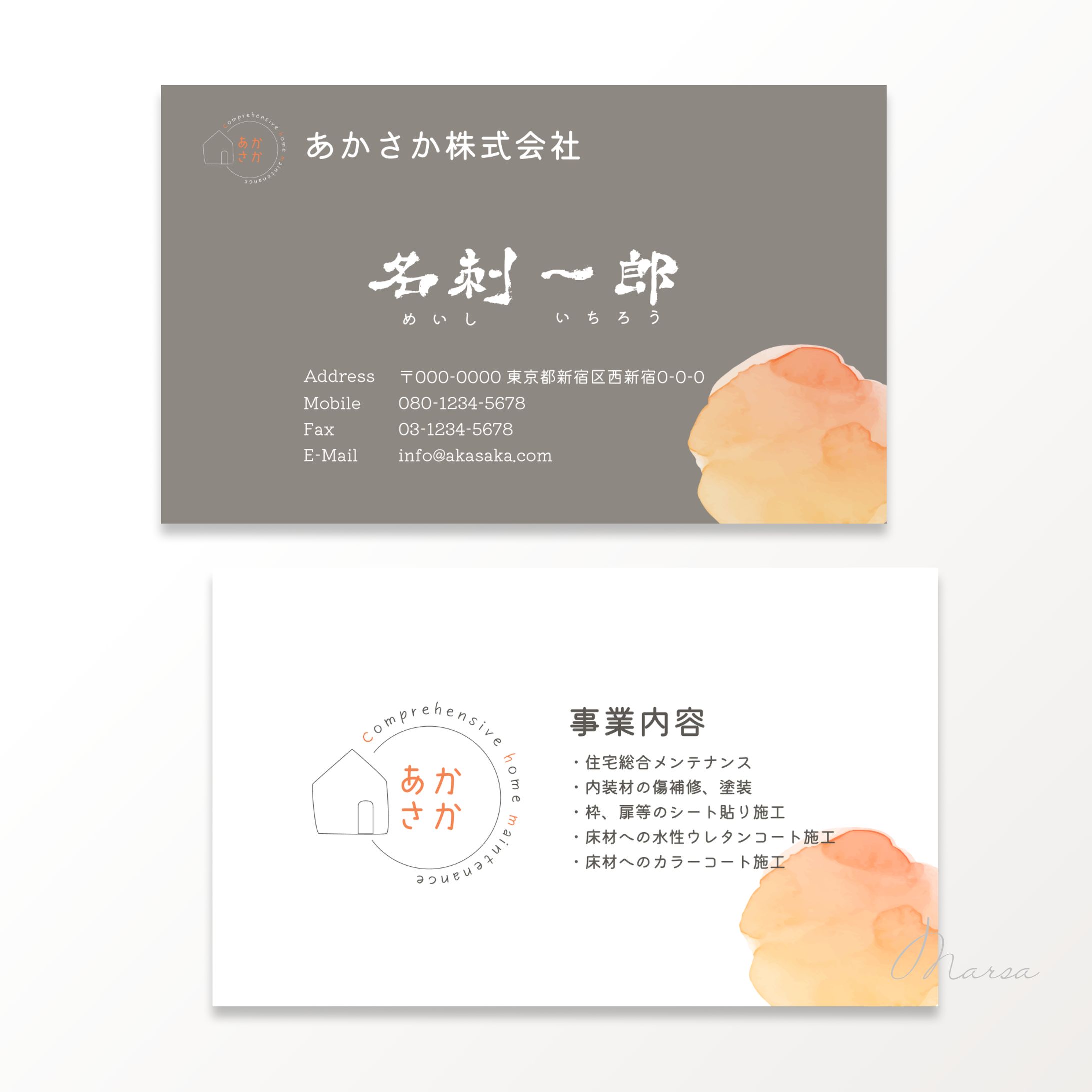 内装業者　書の名刺-1