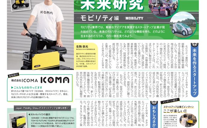 TOSHINTIMES  東京モビリティショー　タイアップ記事