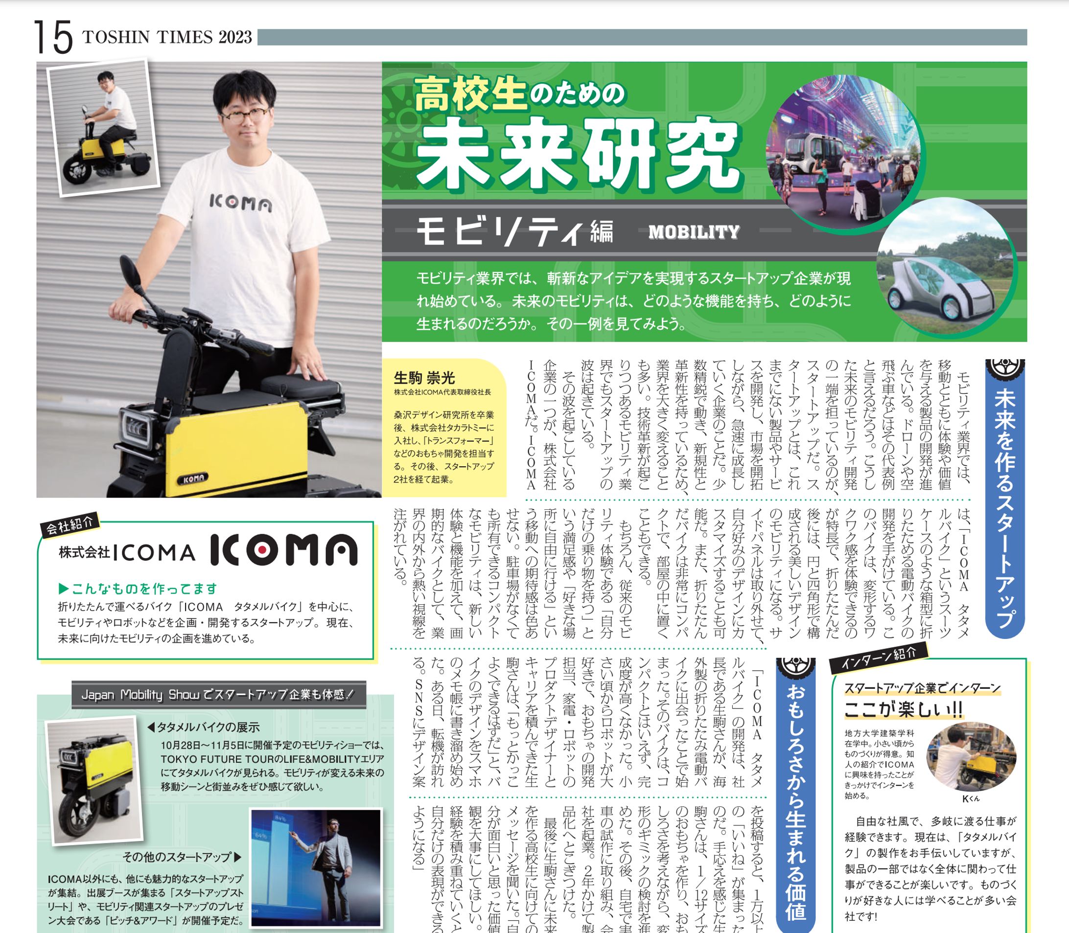 TOSHINTIMES  東京モビリティショー　タイアップ記事-1